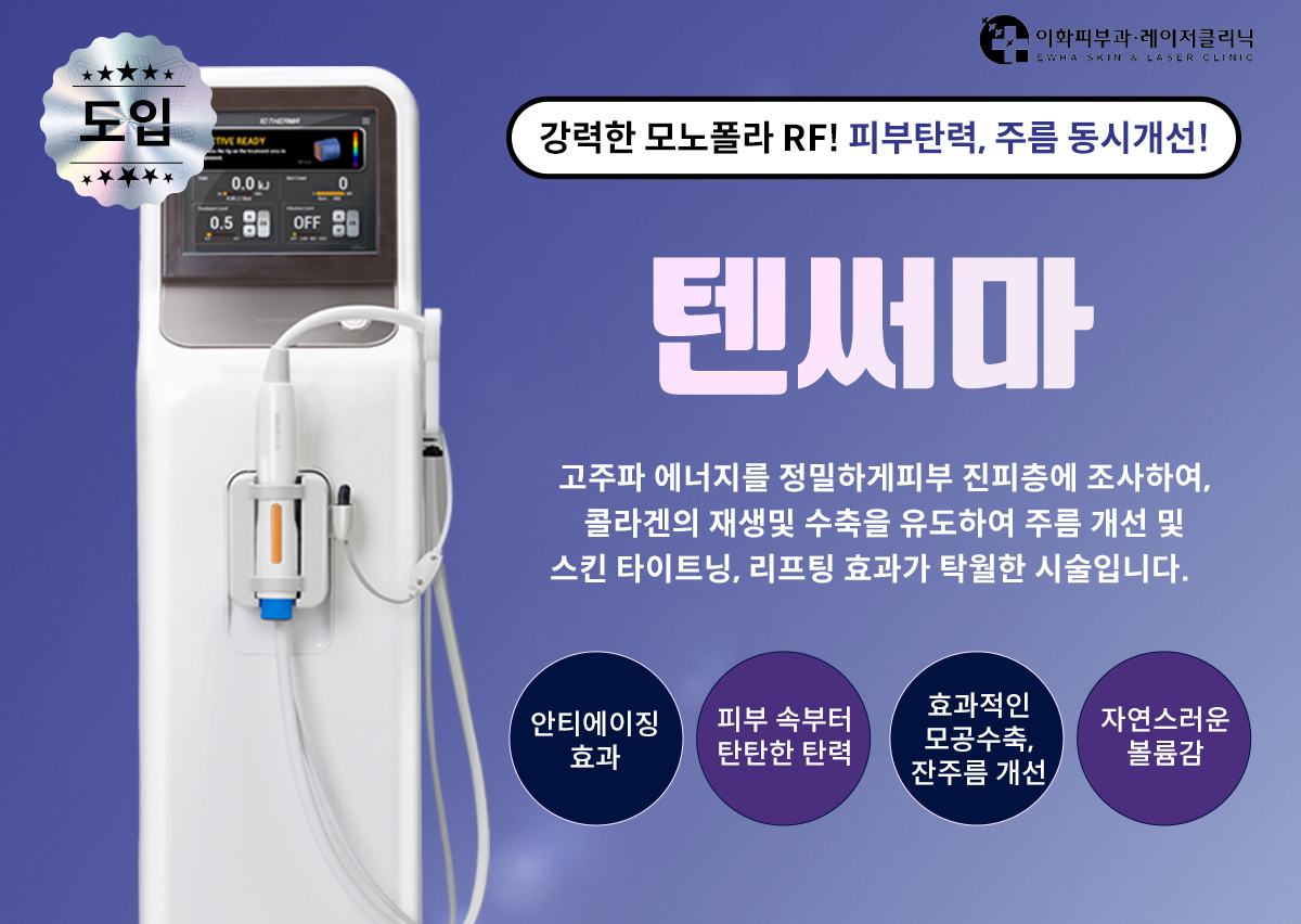 이화사랑피부과의원 대표 이미지