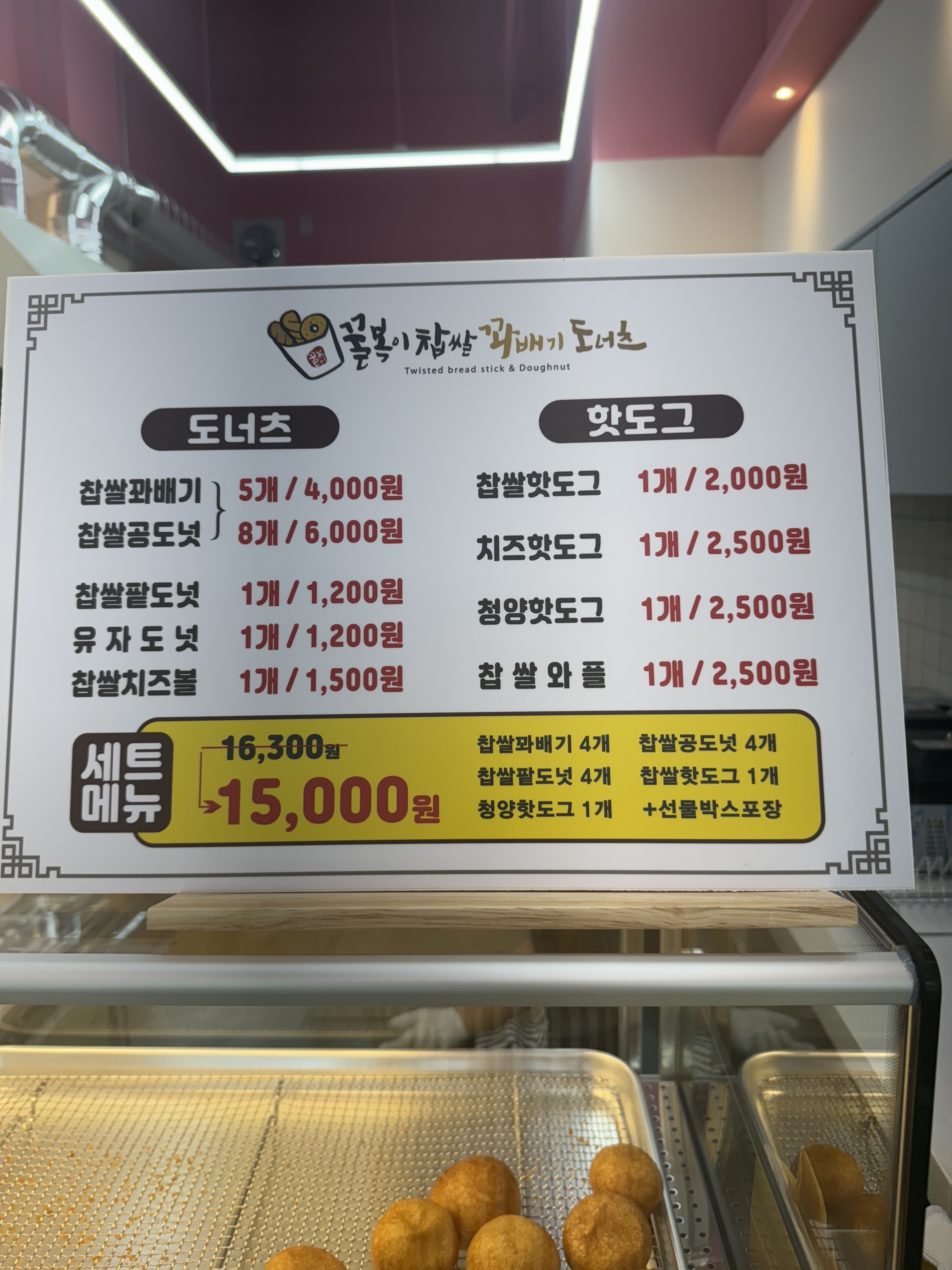 꿀복이찹쌀꽈배기 청주동남점