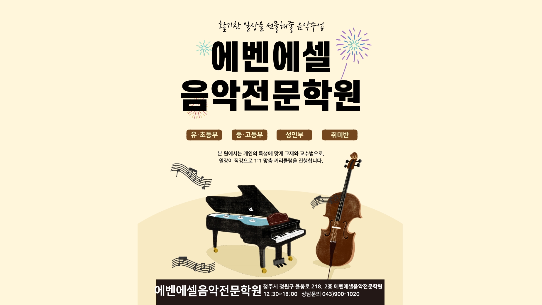 에벤에셀음악전문학원