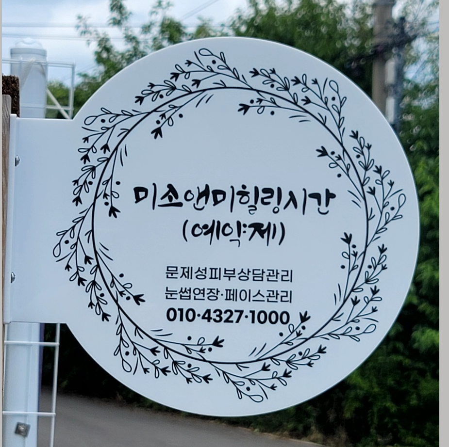 미소앤미 대표 이미지