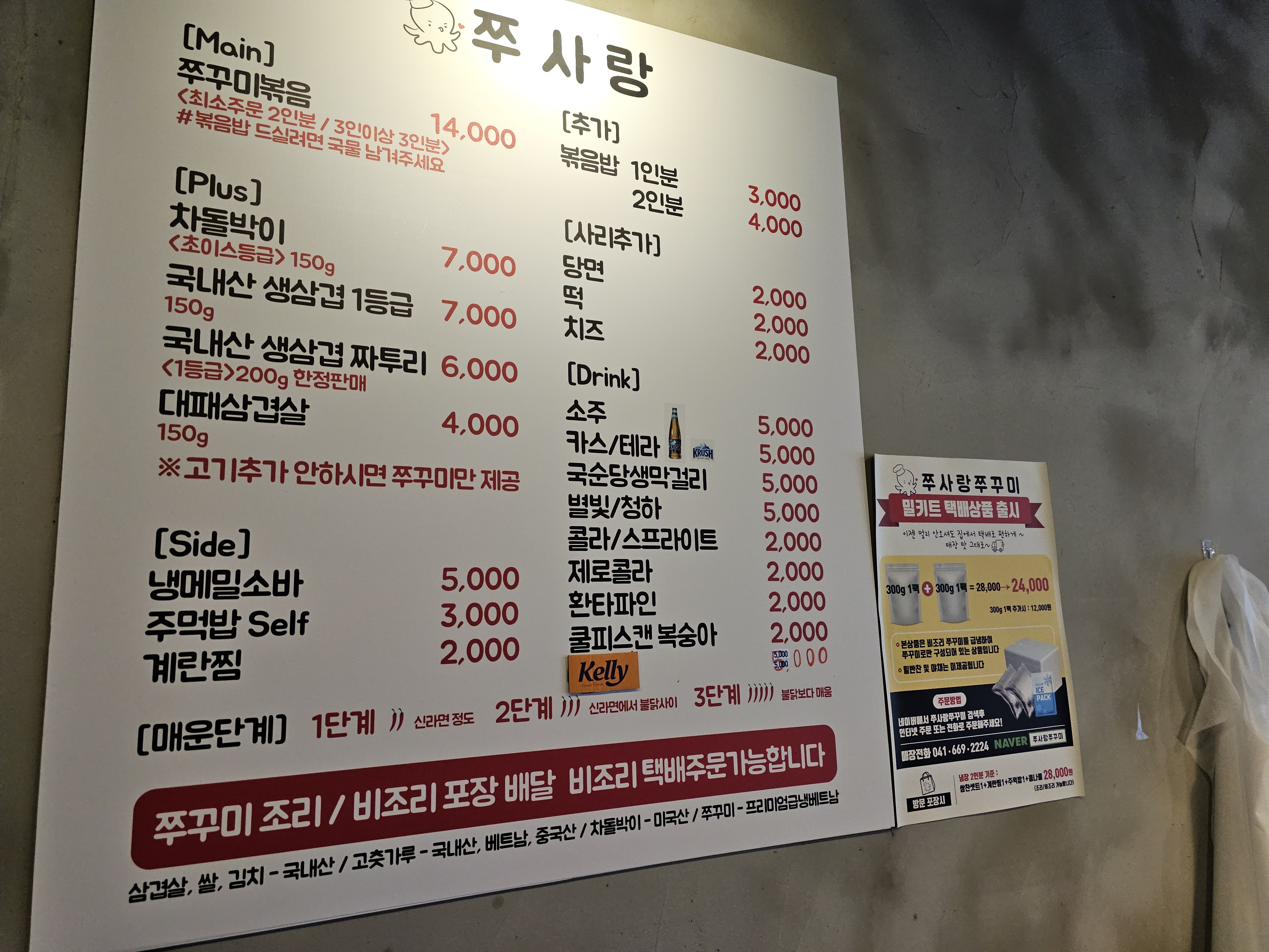 쭈사랑쭈꾸미