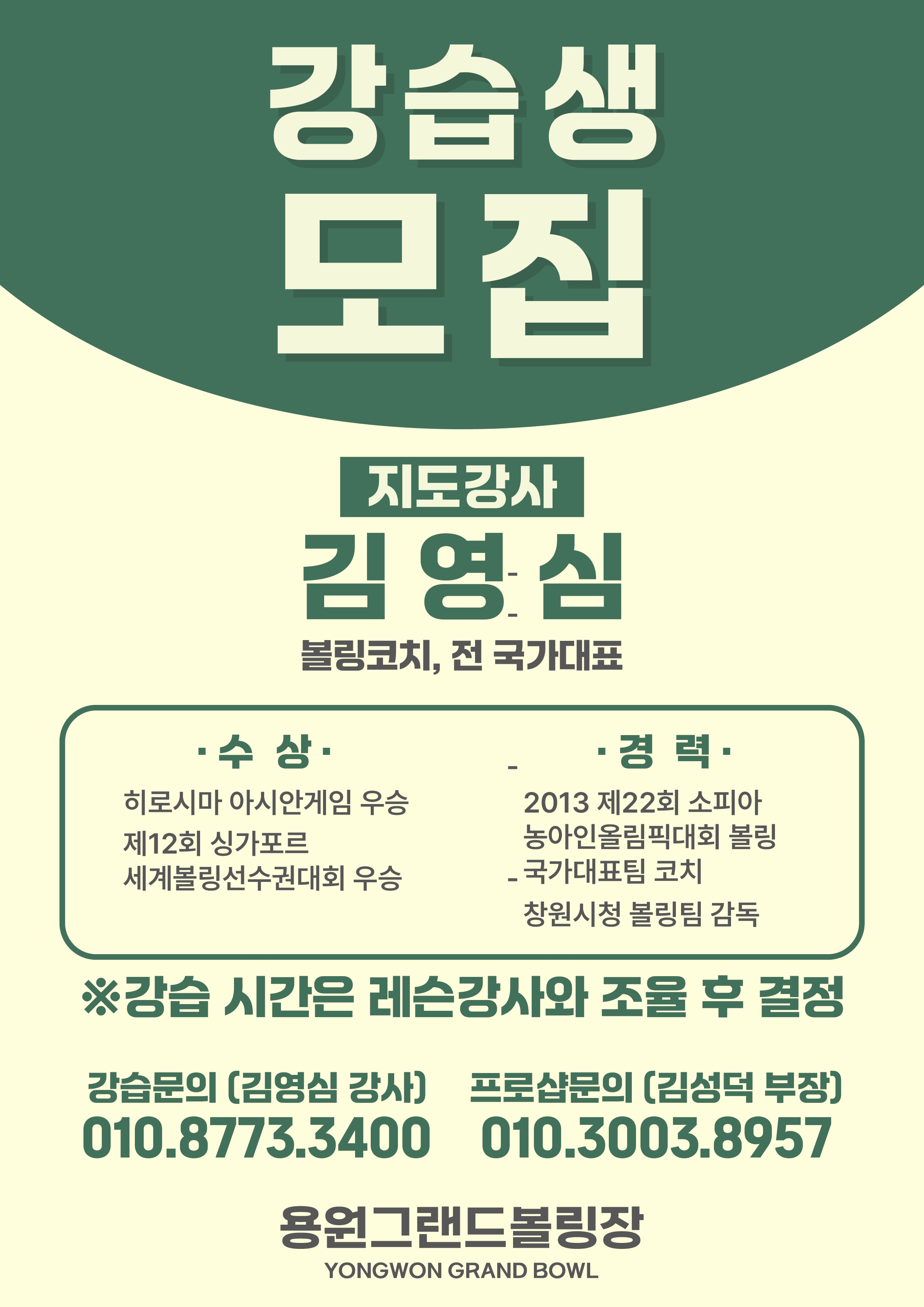 용원그랜드볼링장