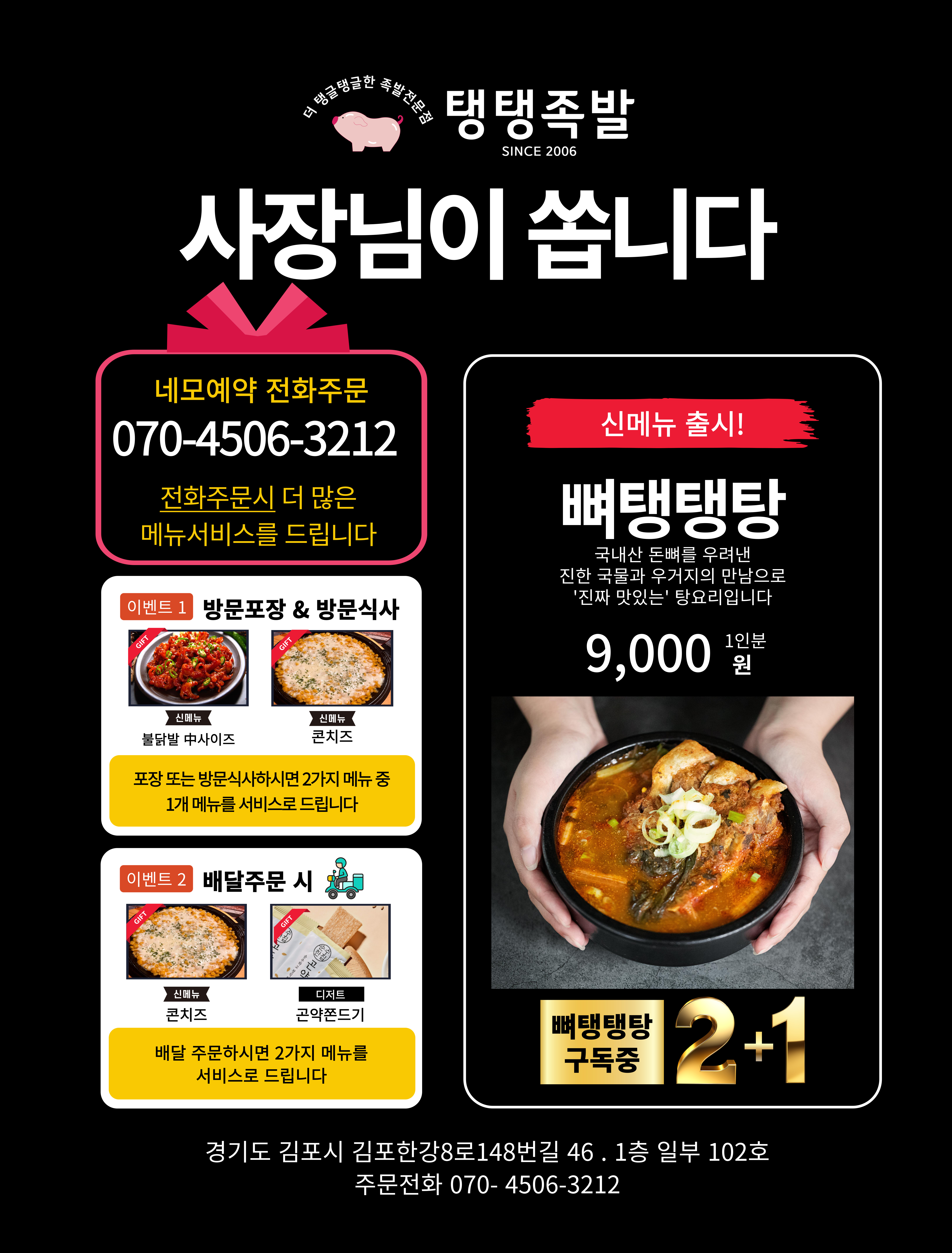 탱탱족발