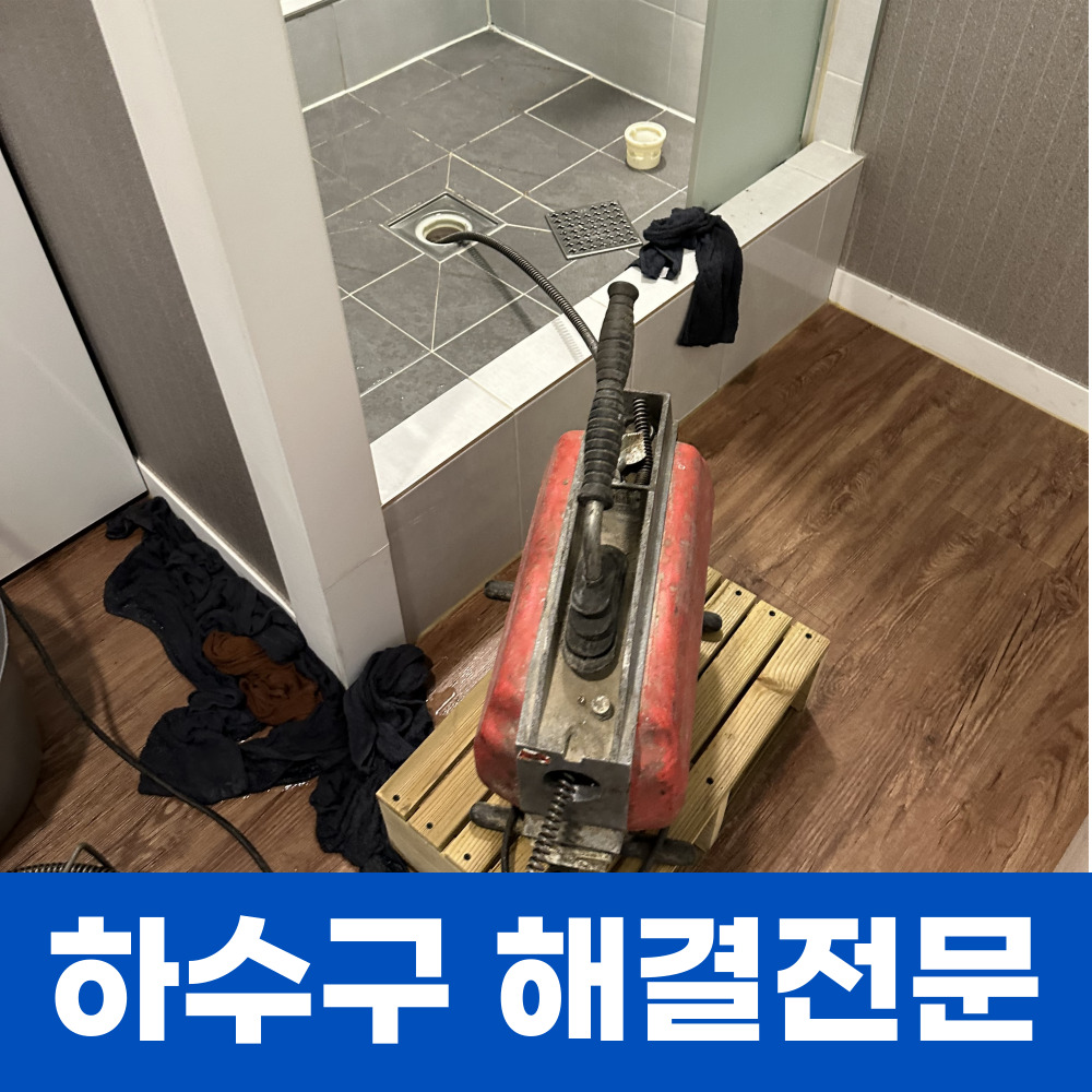 하수구막힘싱크대변기막힘누수탐지수전교체 수원가자종합설비