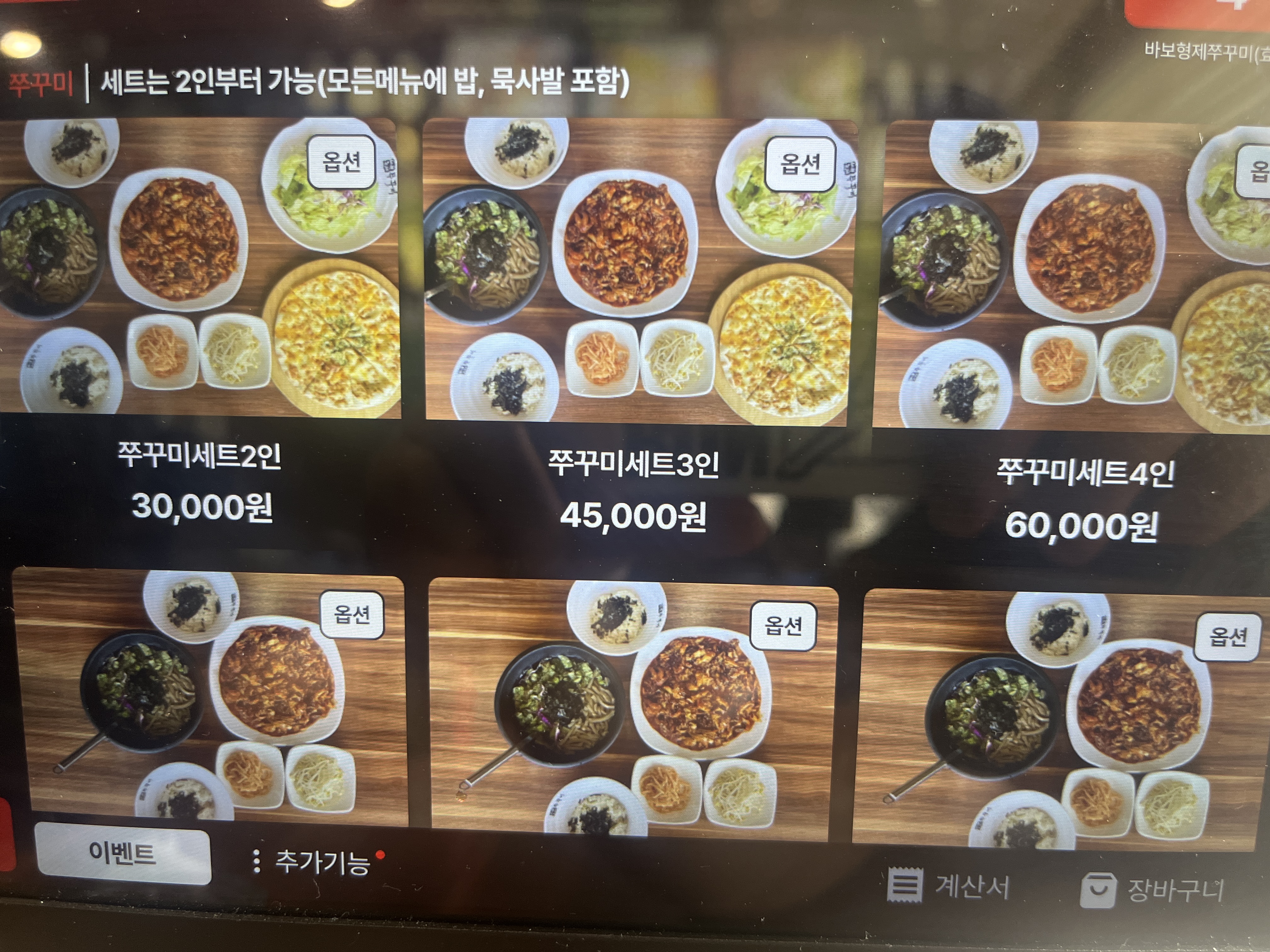 바보형제쭈꾸미 효자점