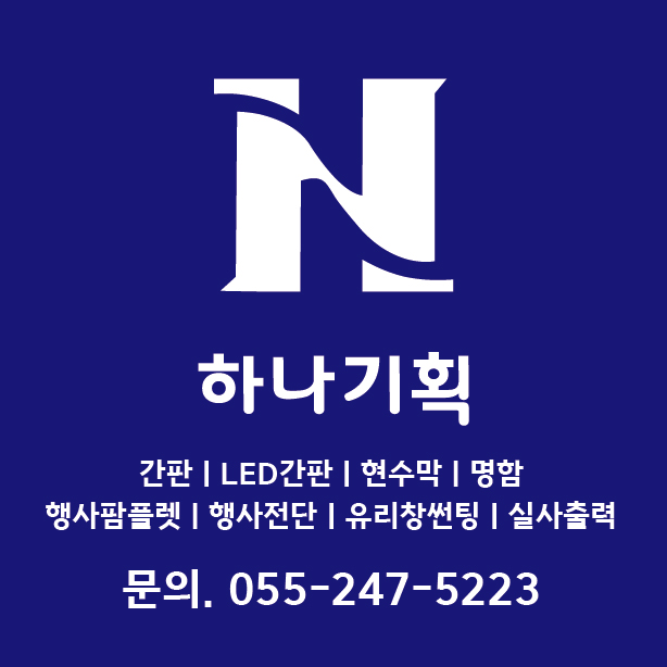 하나기획