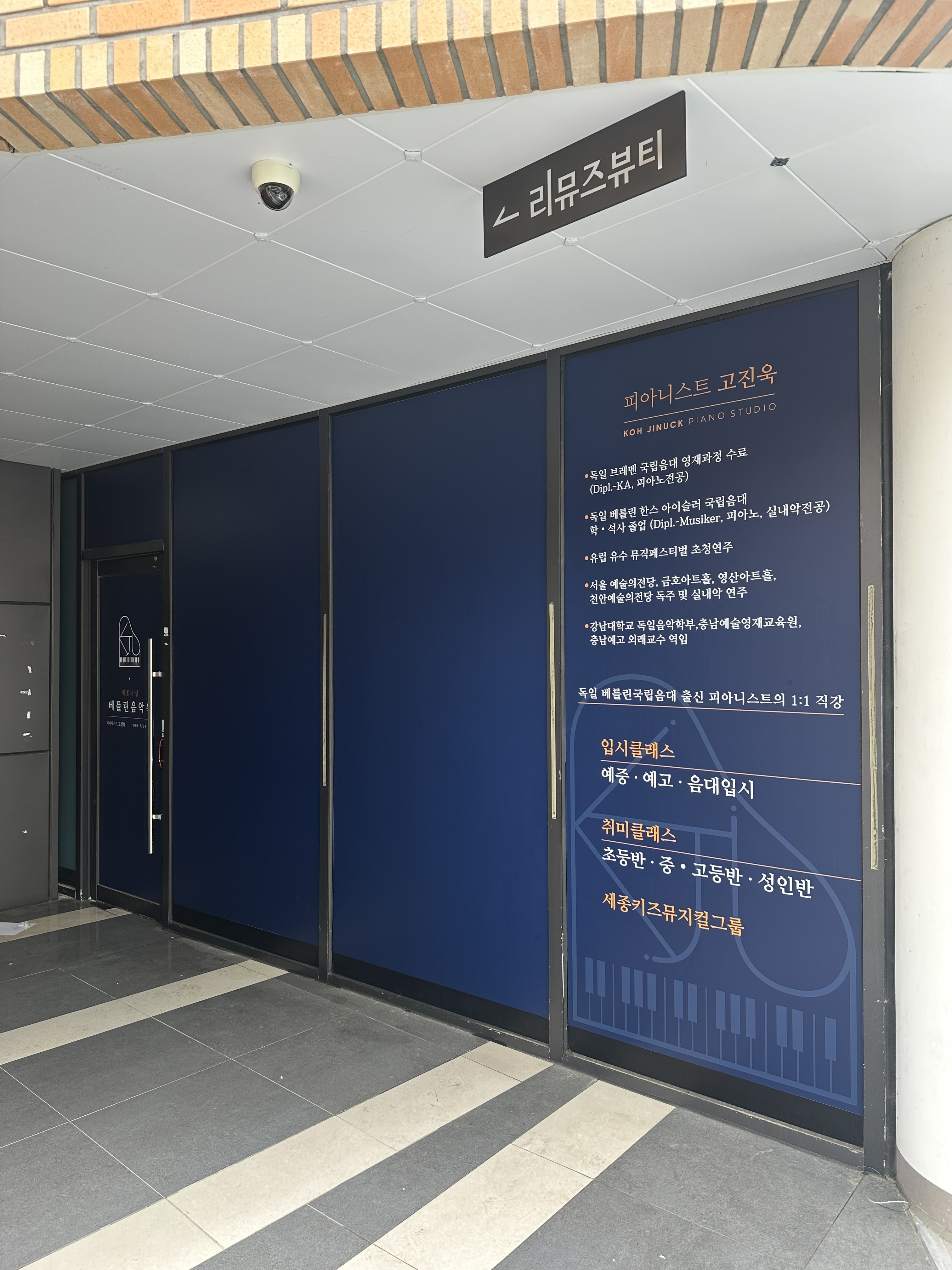 세종나성베를린음악원