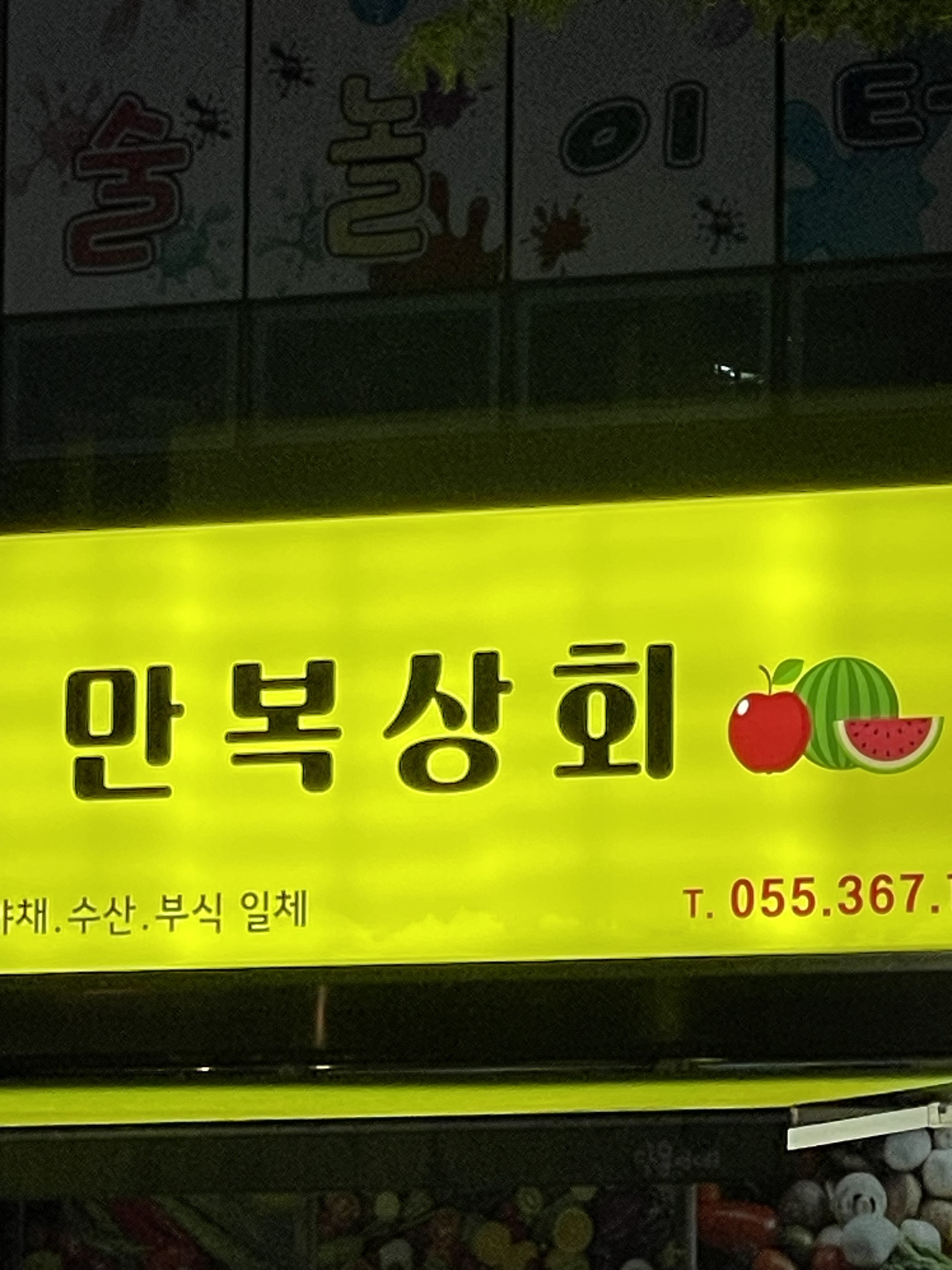 만복상회