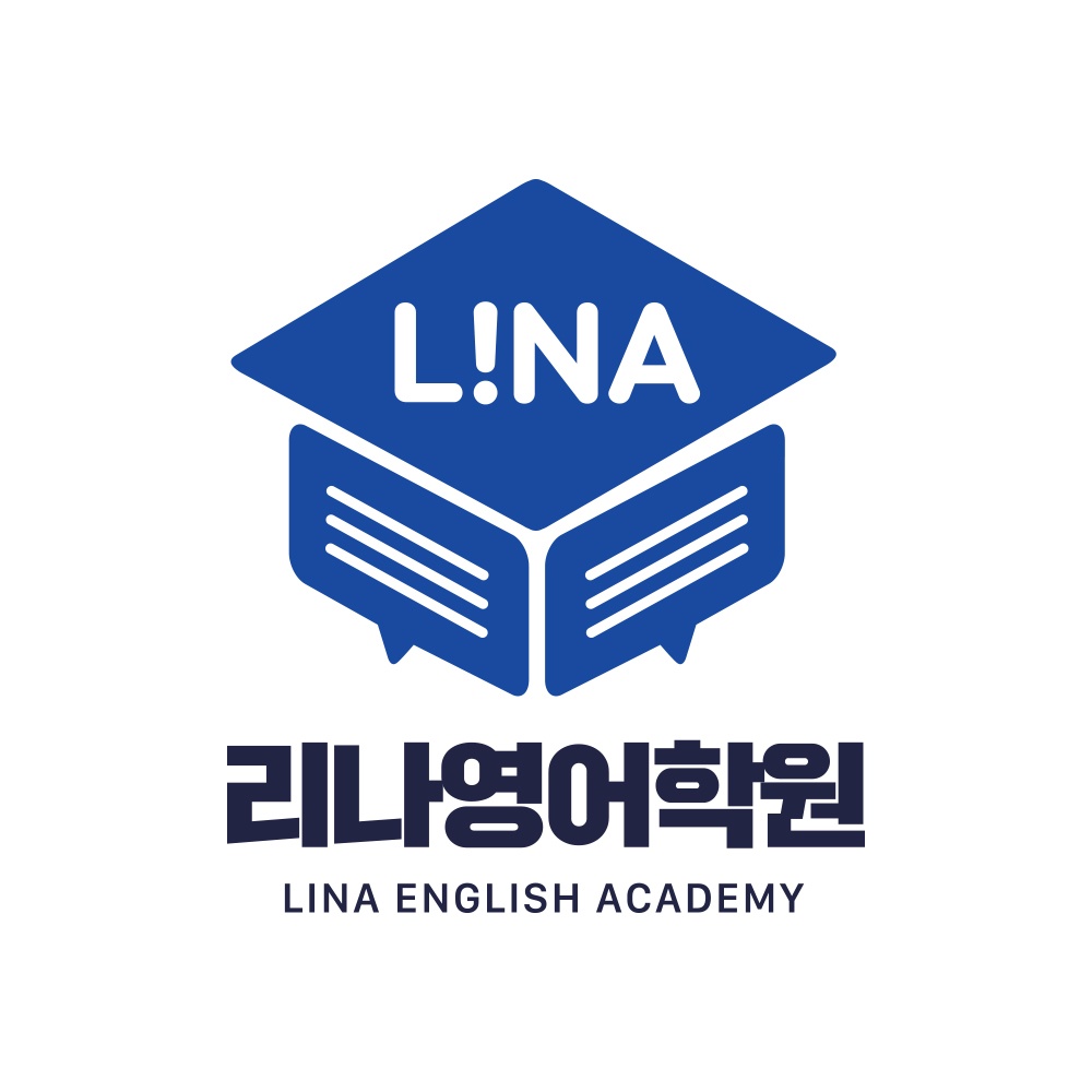 리나영어학원