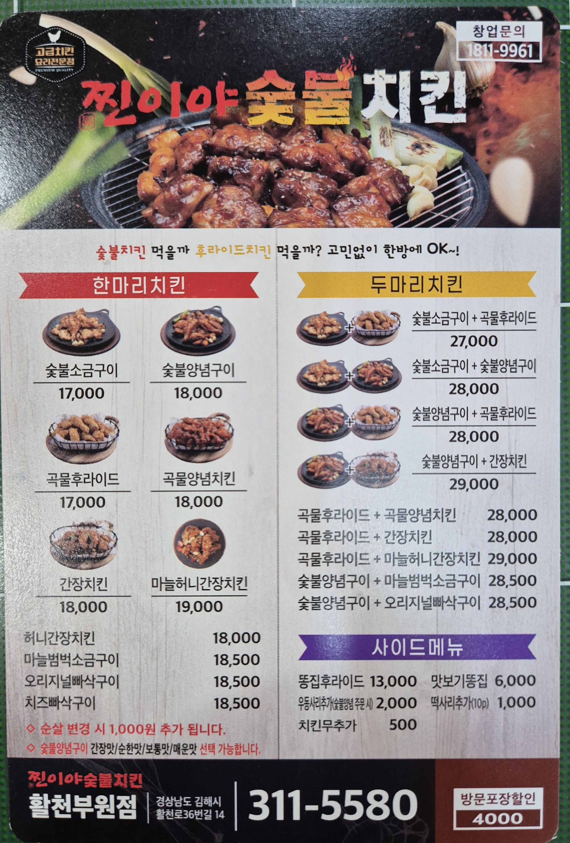 찐이야숯불치킨 활천부원점