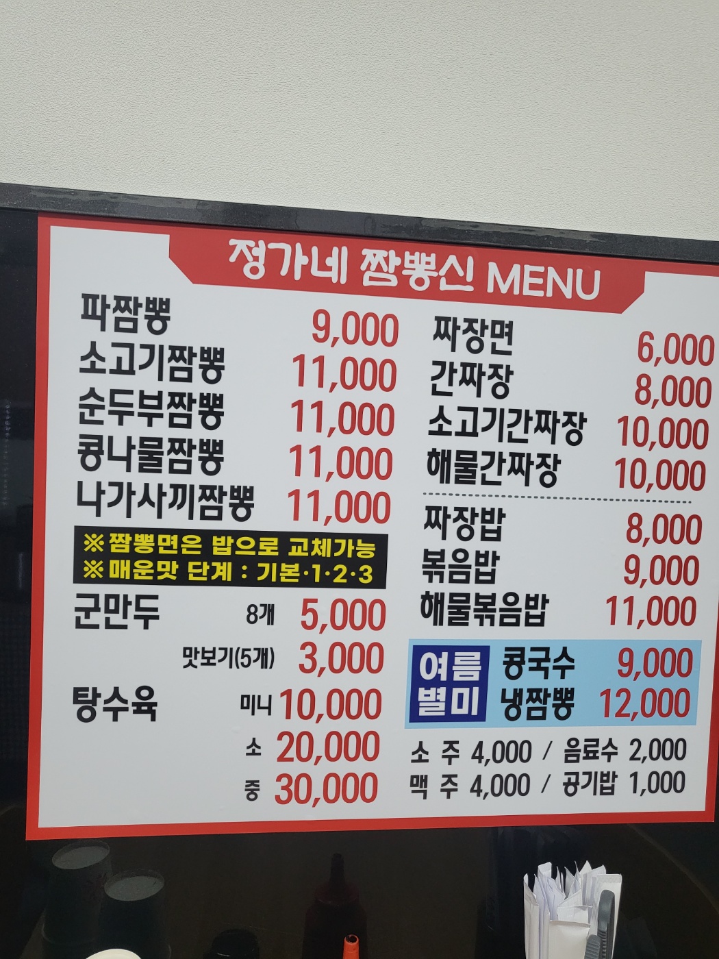 정가네짬뽕신 양청직영점