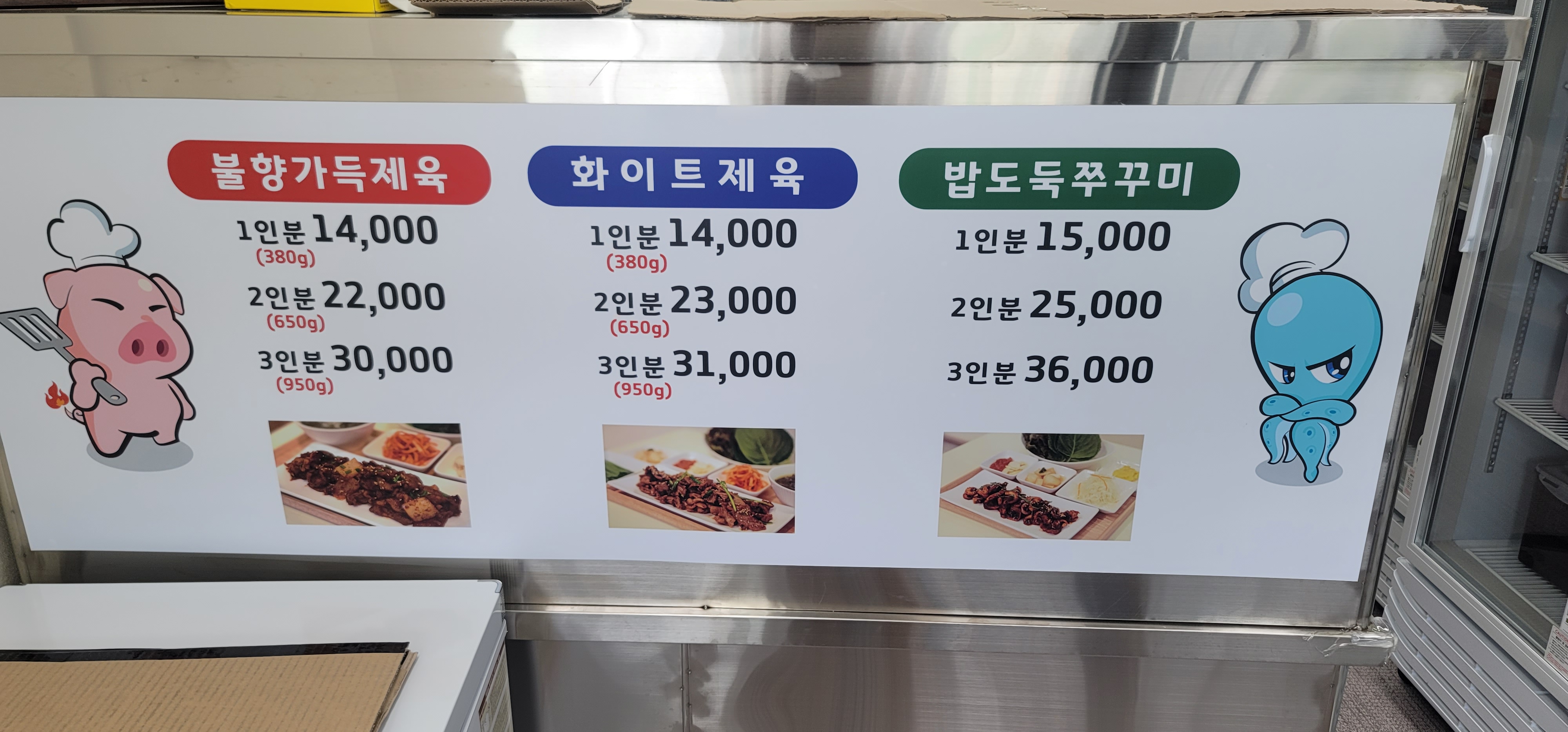 제육대가 지축점