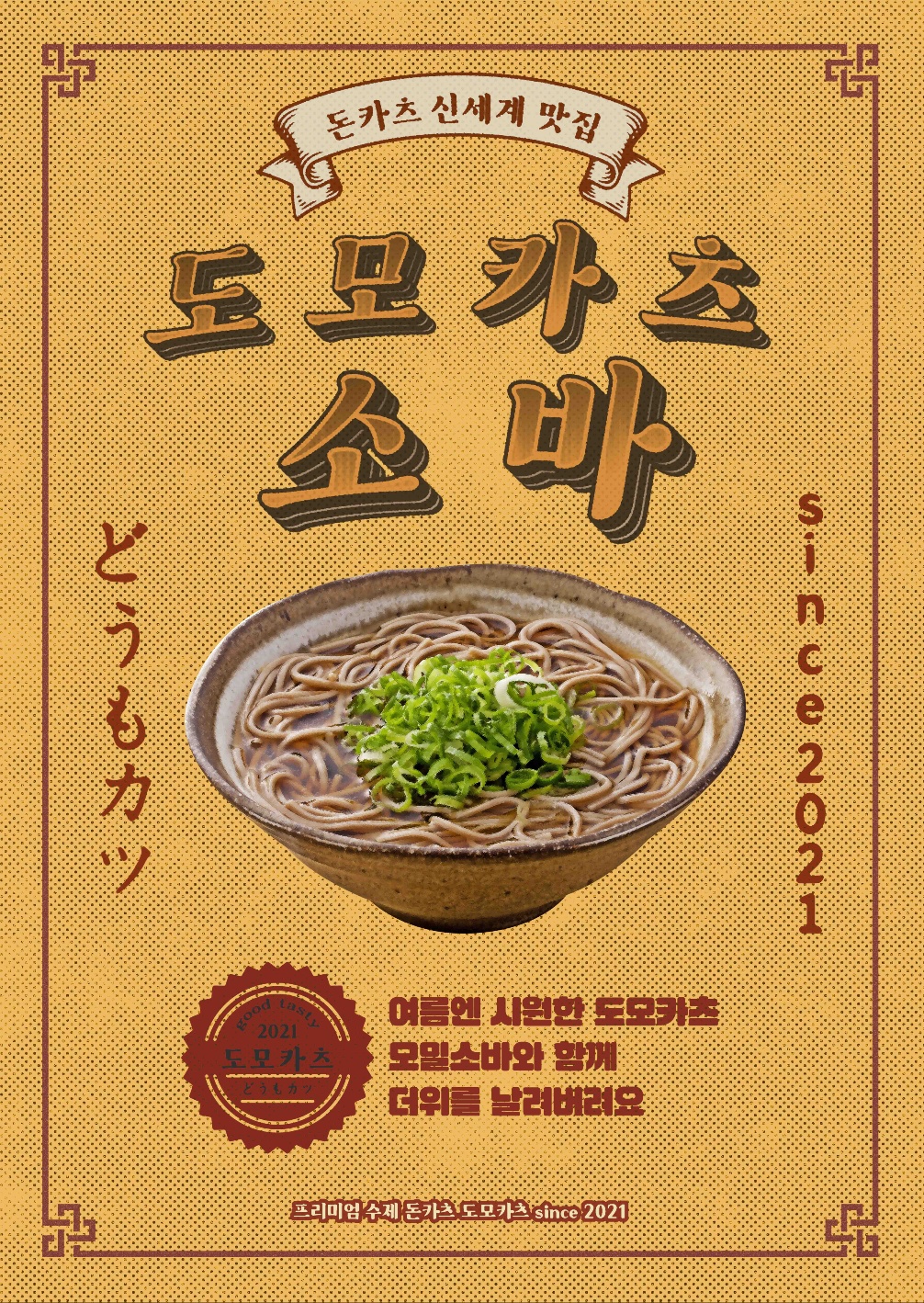 도모카츠 본점