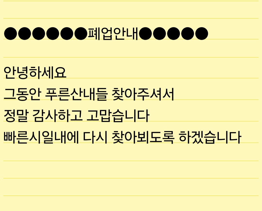 푸른산내들
