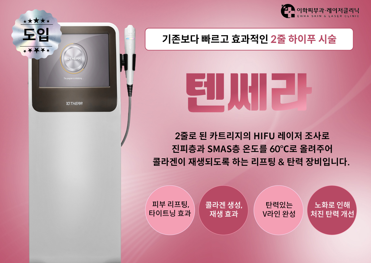 이화사랑피부과의원 대표 이미지