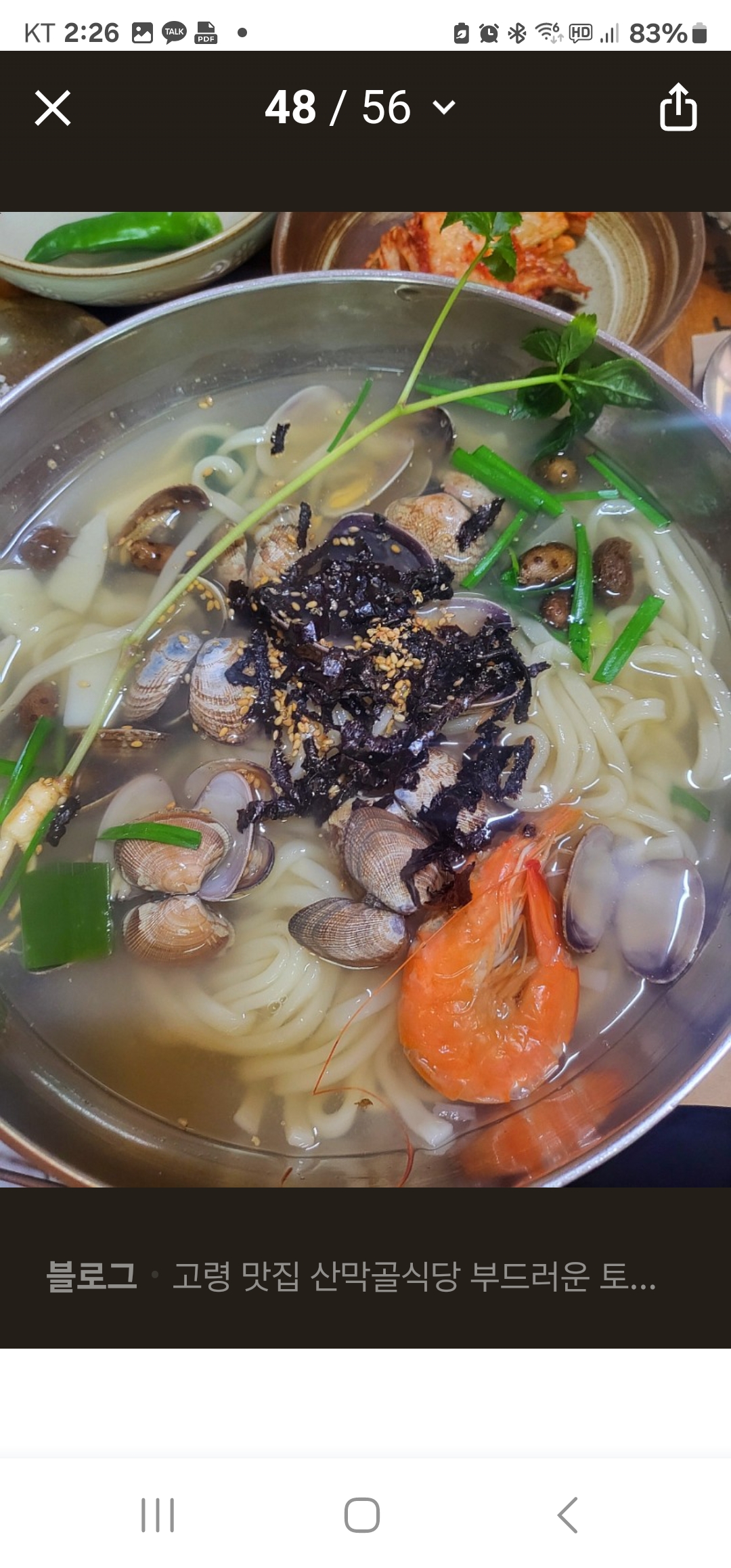 산막골식당