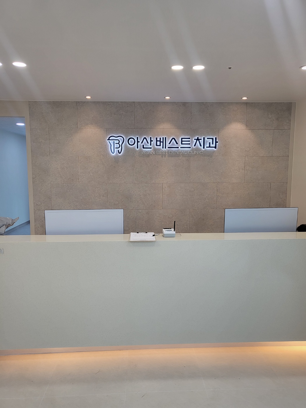 아산베스트치과의원