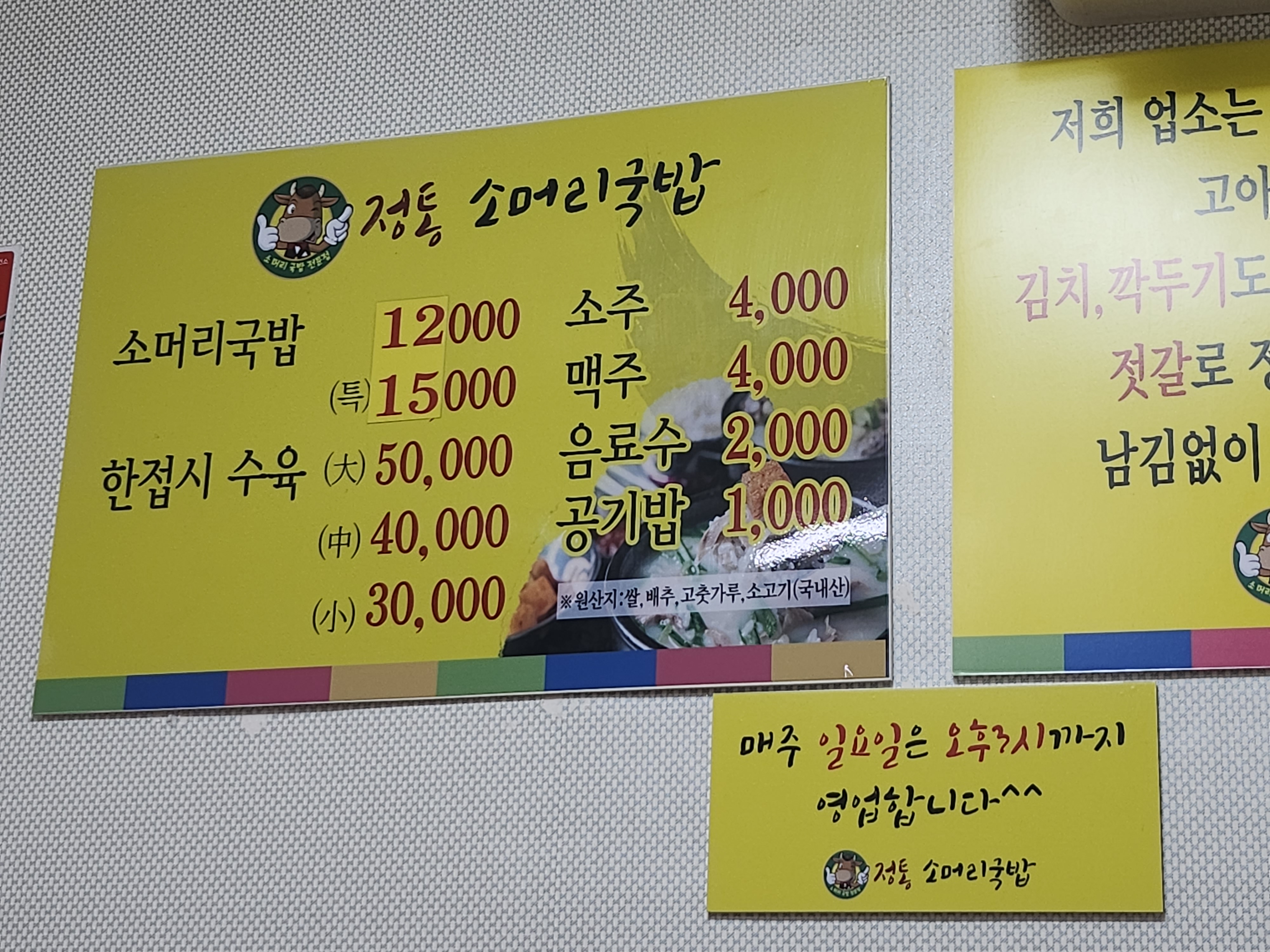 정통소머리국밥