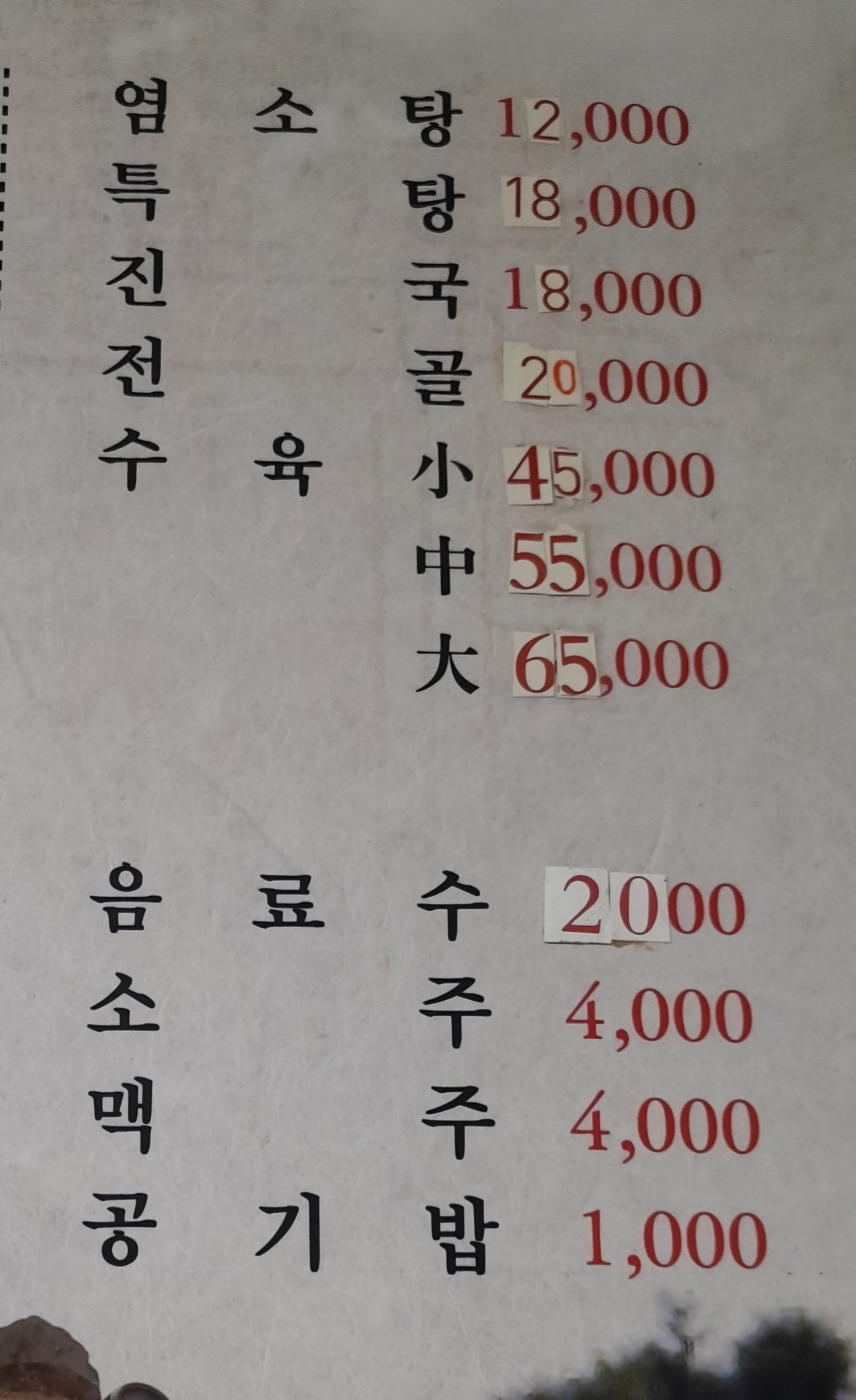 미락보신정