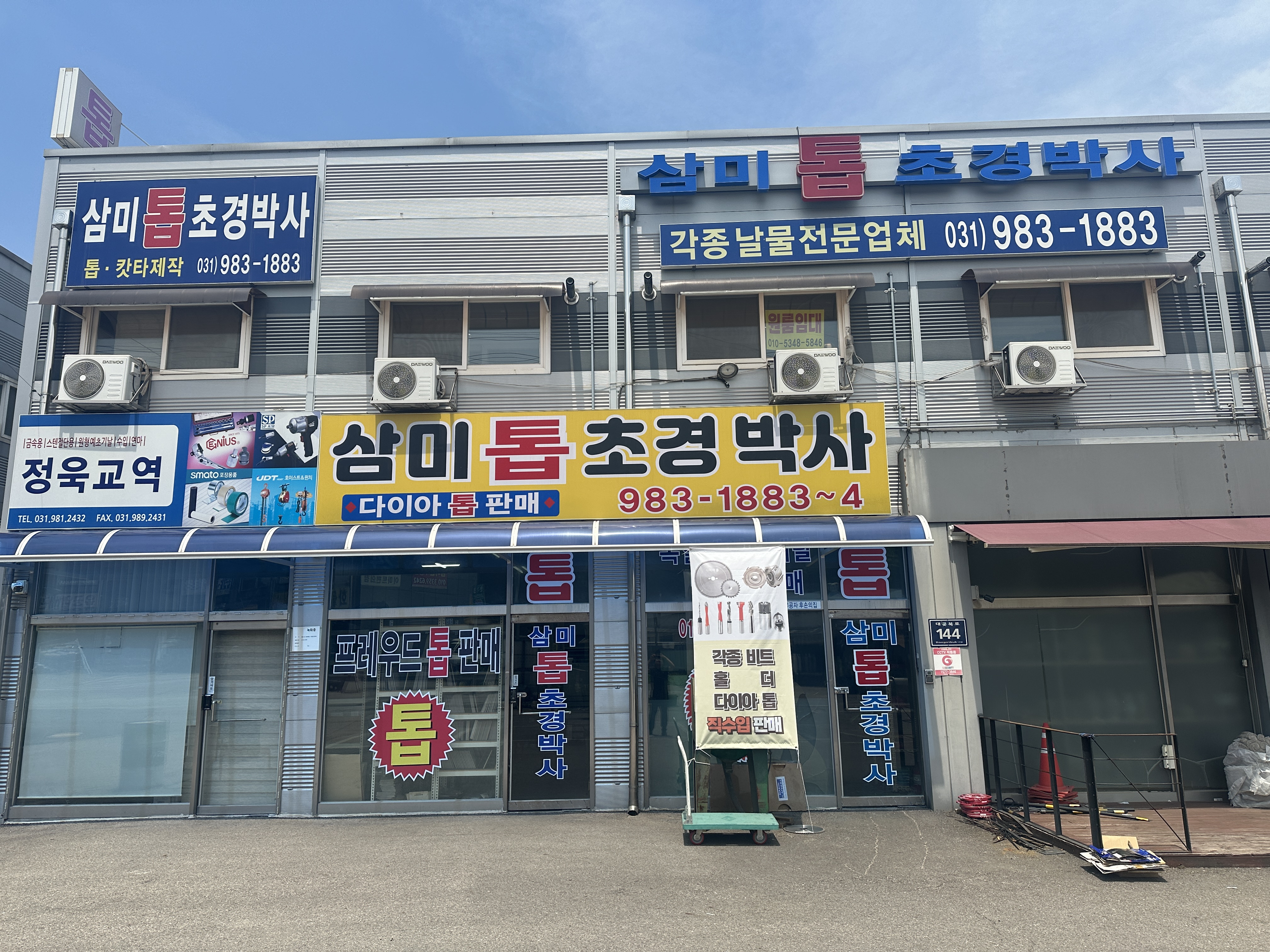 삼미톱초경박사