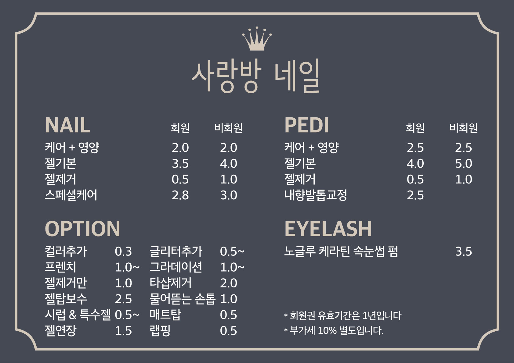 사랑방네일