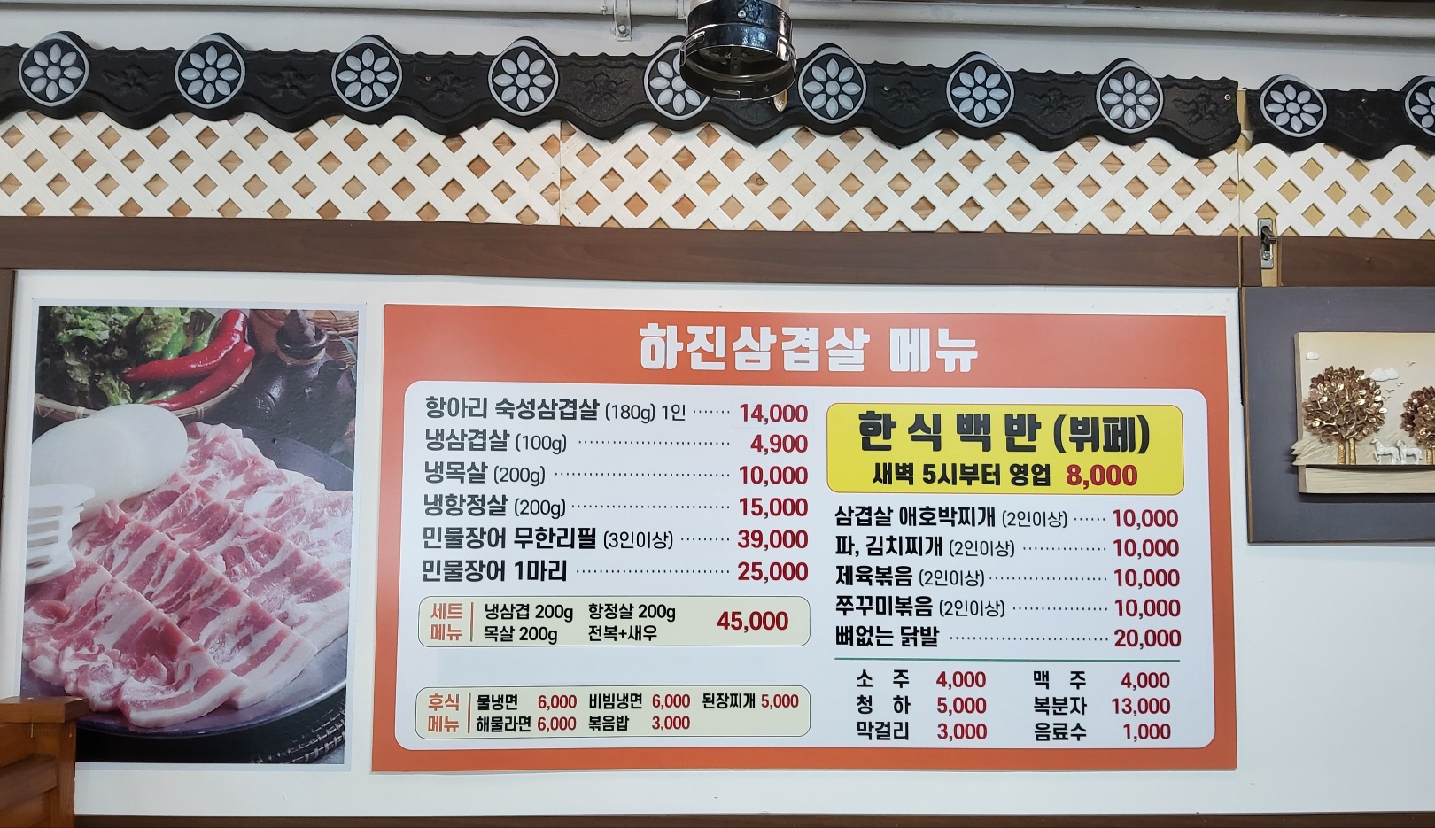 하진 삼겹살