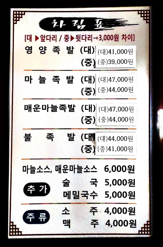 영양족발