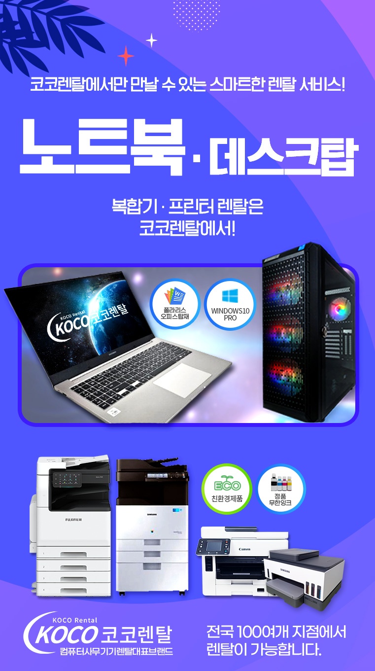 코코렌탈 잉크테크 광주 서구점