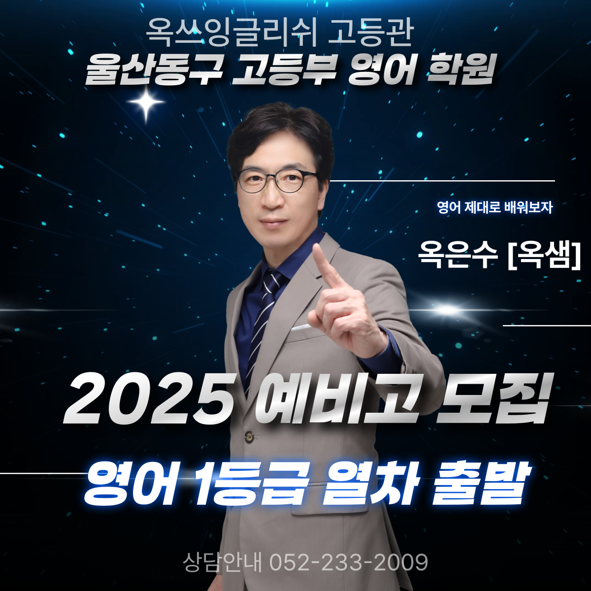 옥쓰잉글리쉬 영어학원 고등관