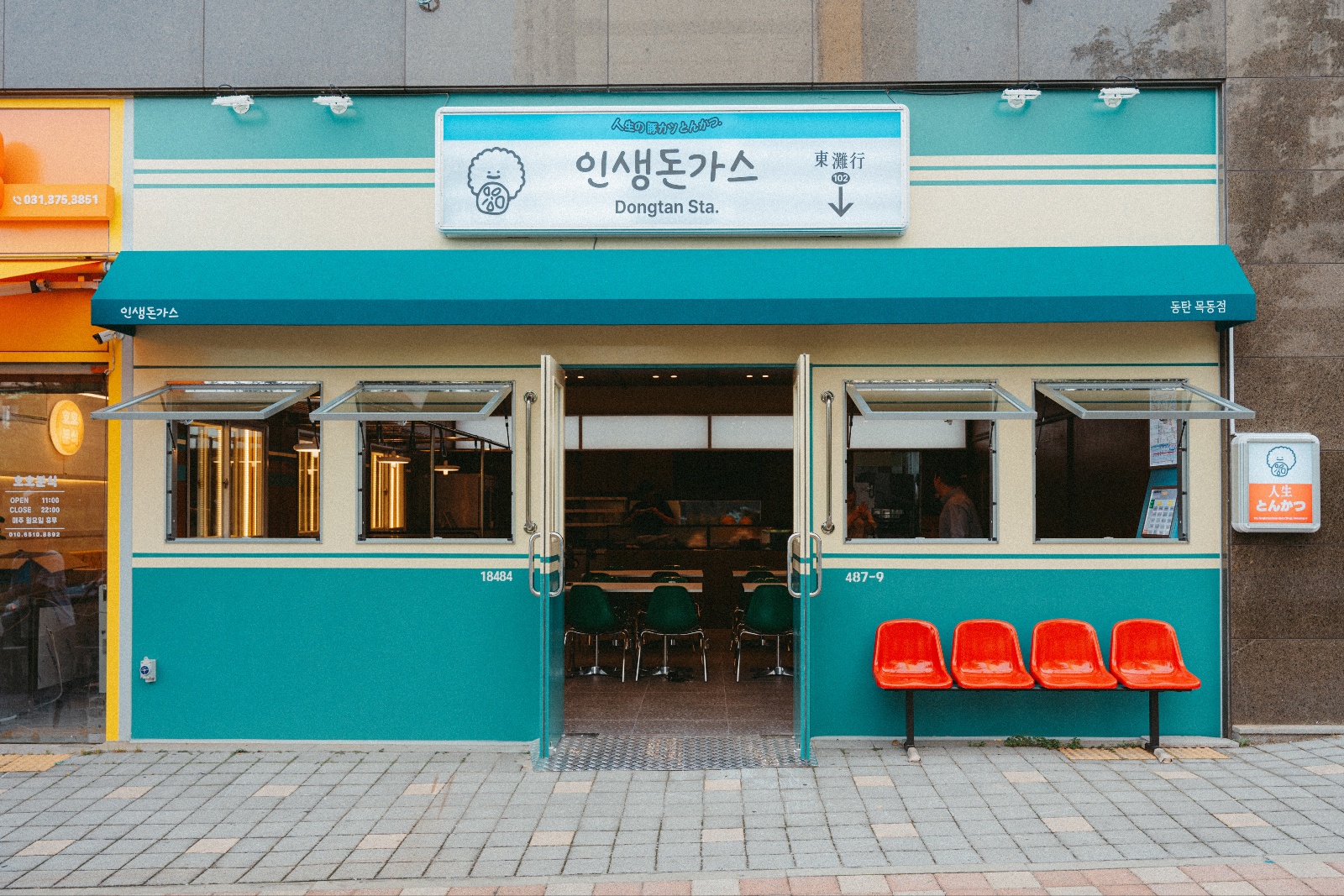 인생돈가스 동탄목동점