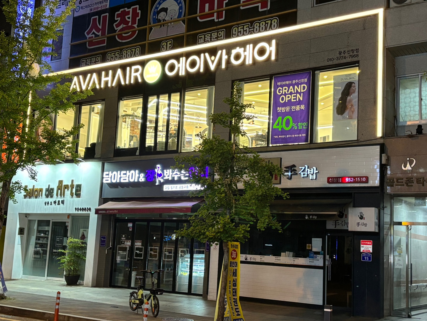 에이바헤어 광주신창점