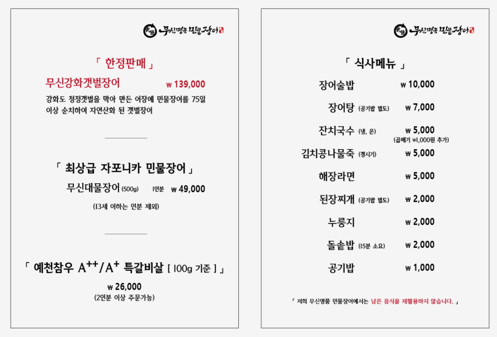 무신명품민물장어 해운대좌동점
