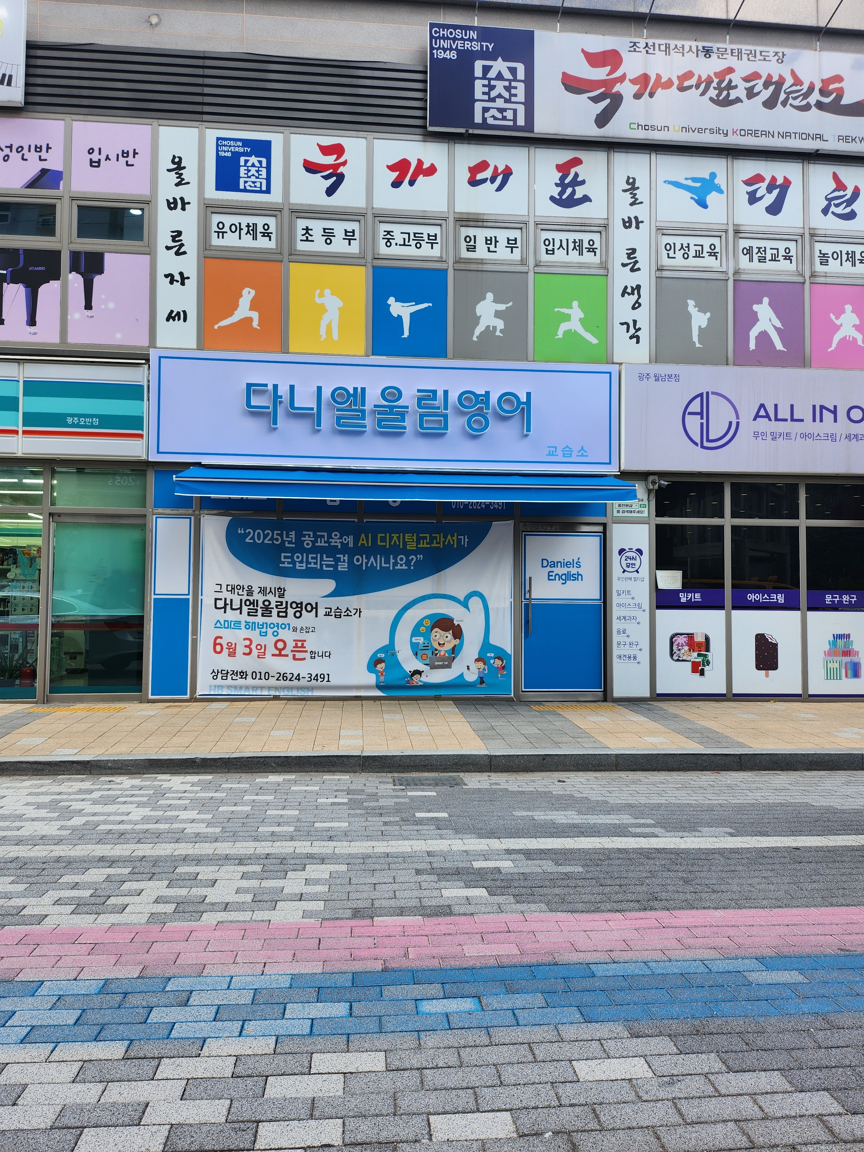 스마트해법영어 다니엘울림영어교습소