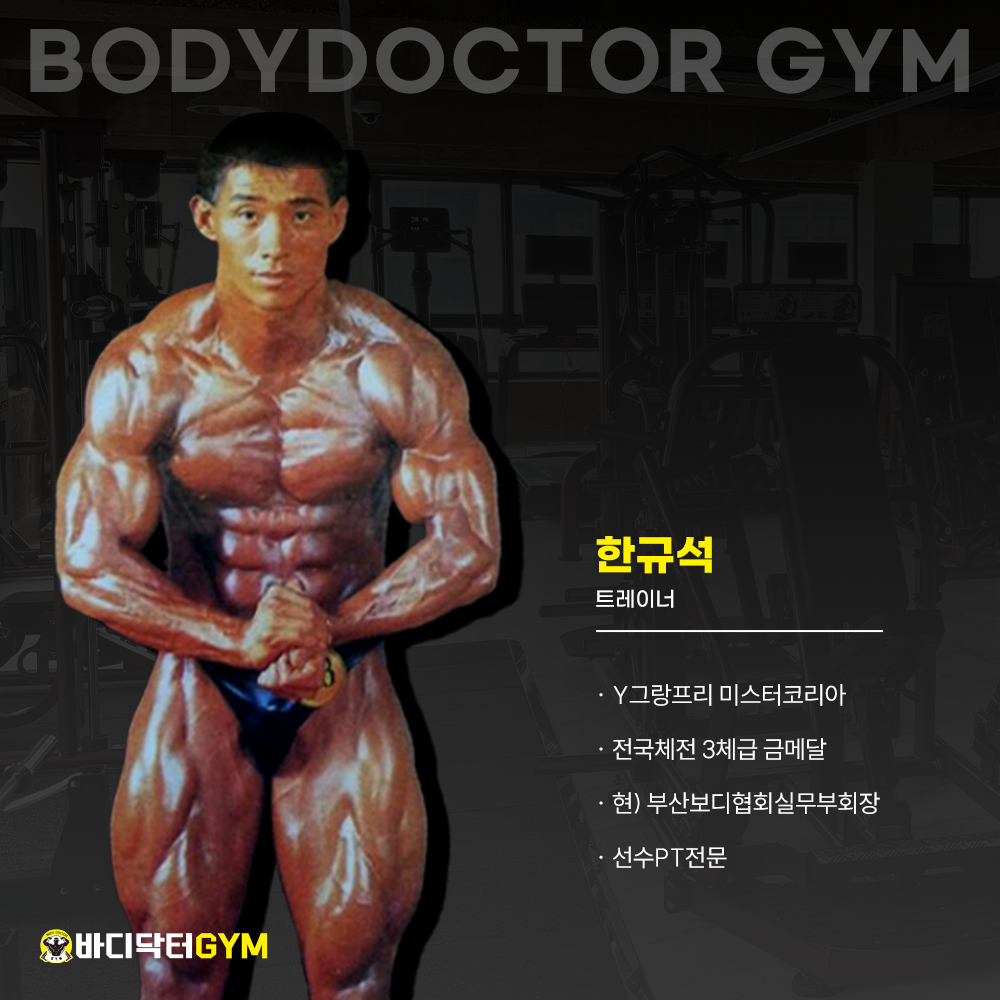 바디닥터짐