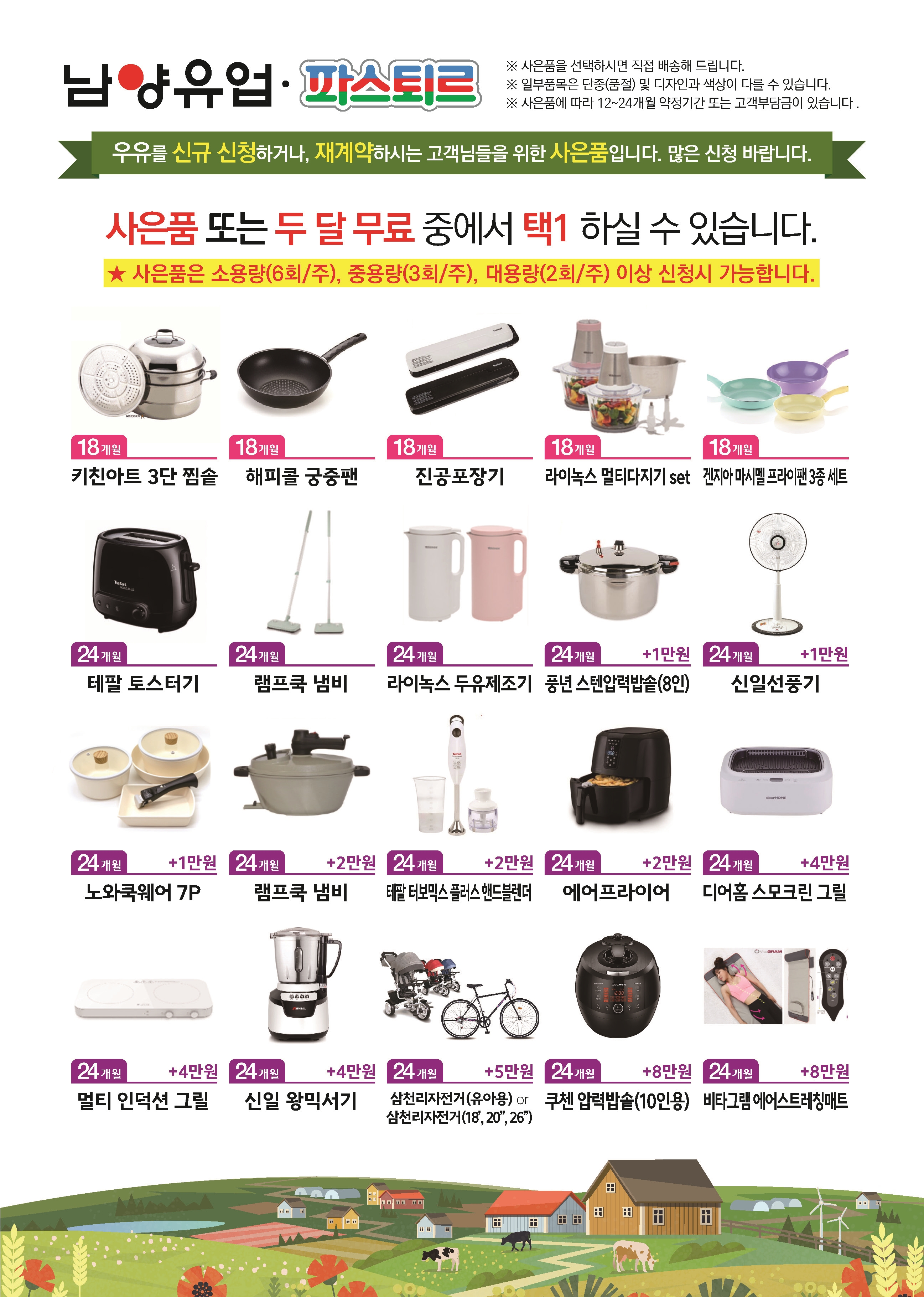 남양우유 충주가정대리점