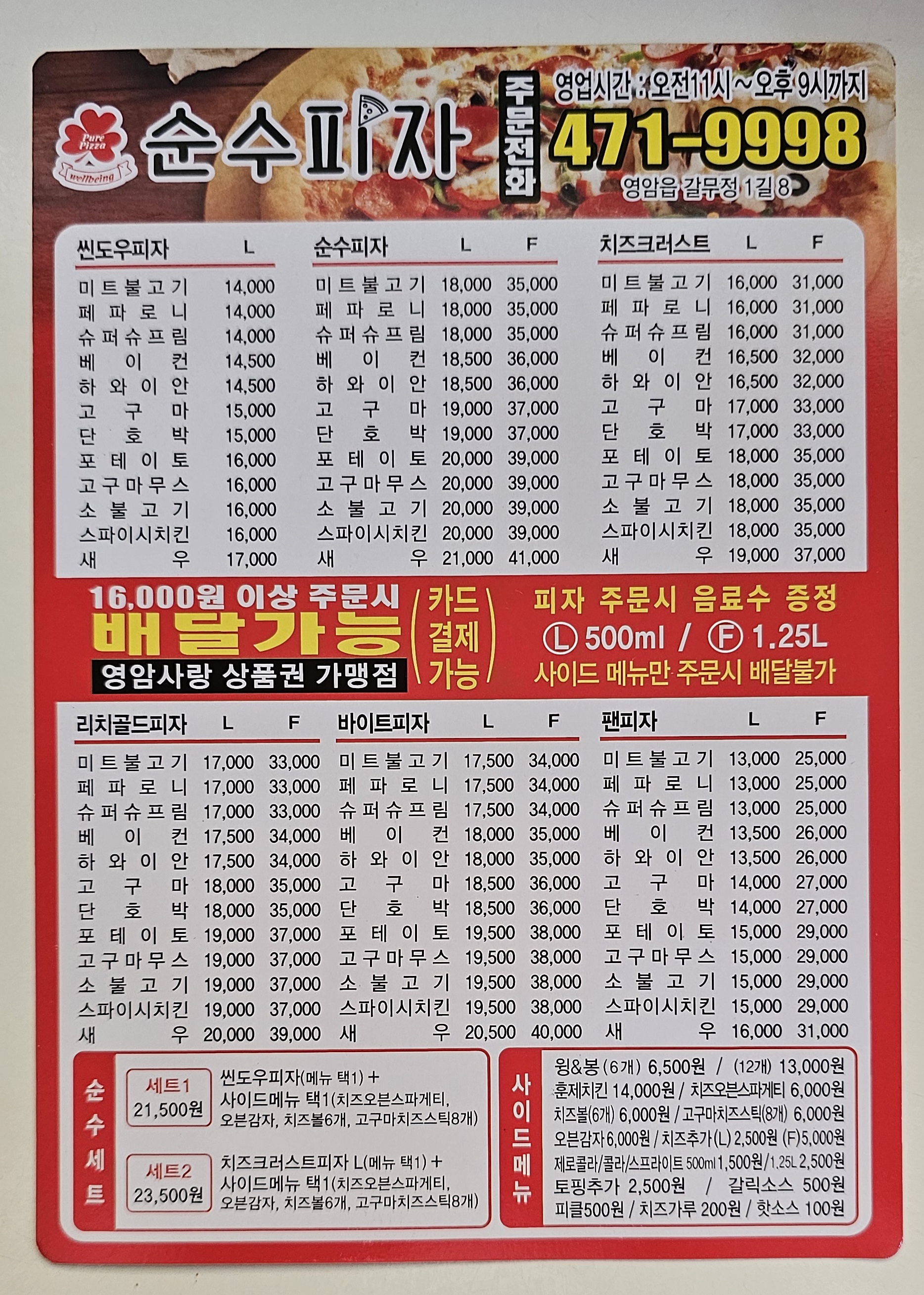 순수피자