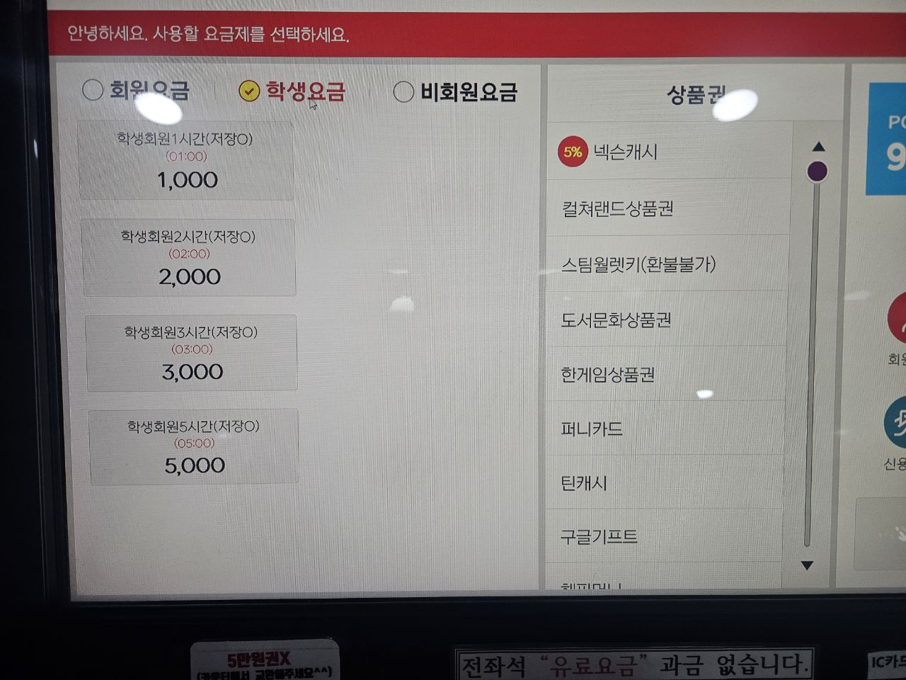 셰프 PC방 강남역직영점 내부 또는 관련 모습