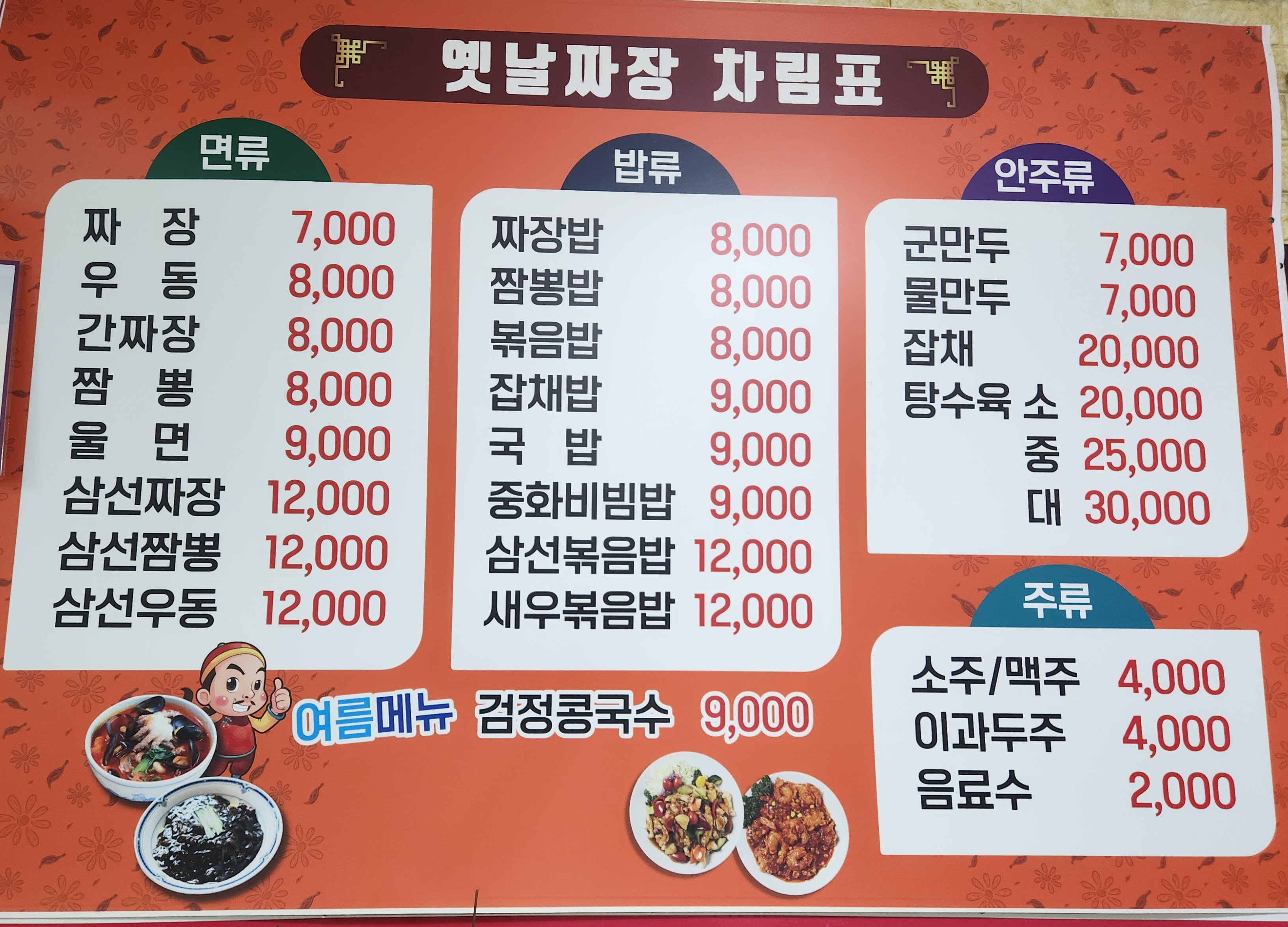 옛날짜장