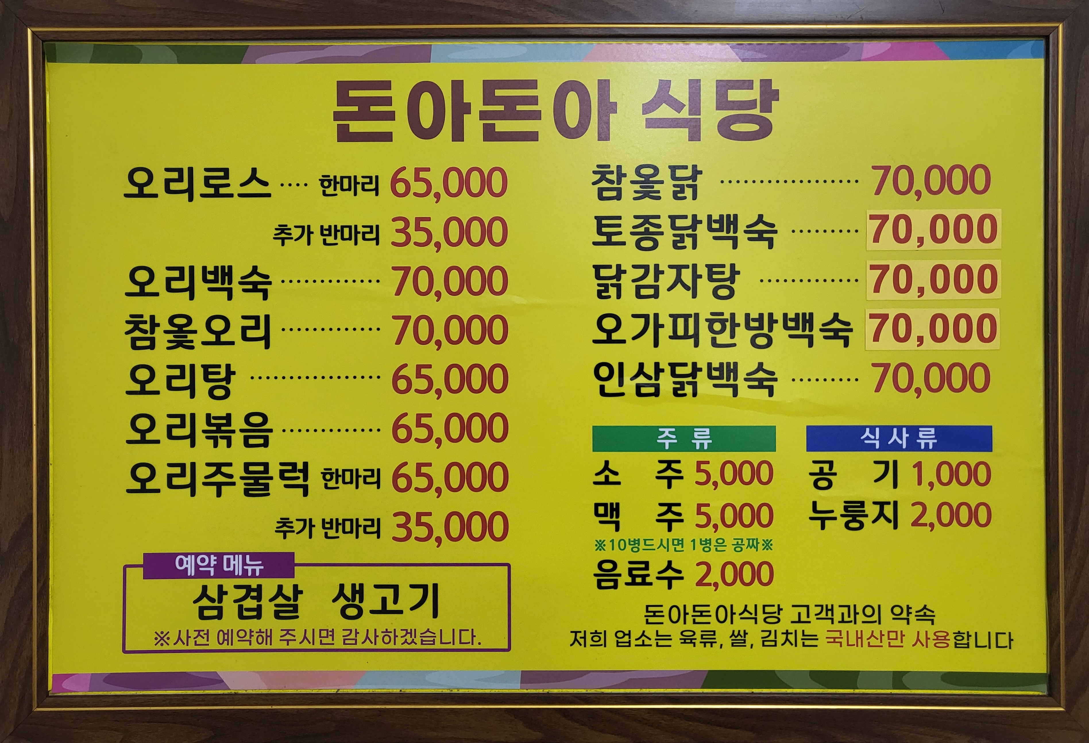 돈아돈아식당