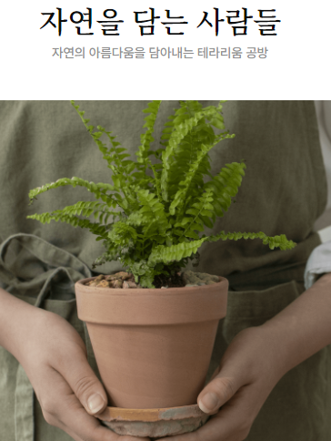 자연을 담는 사람들