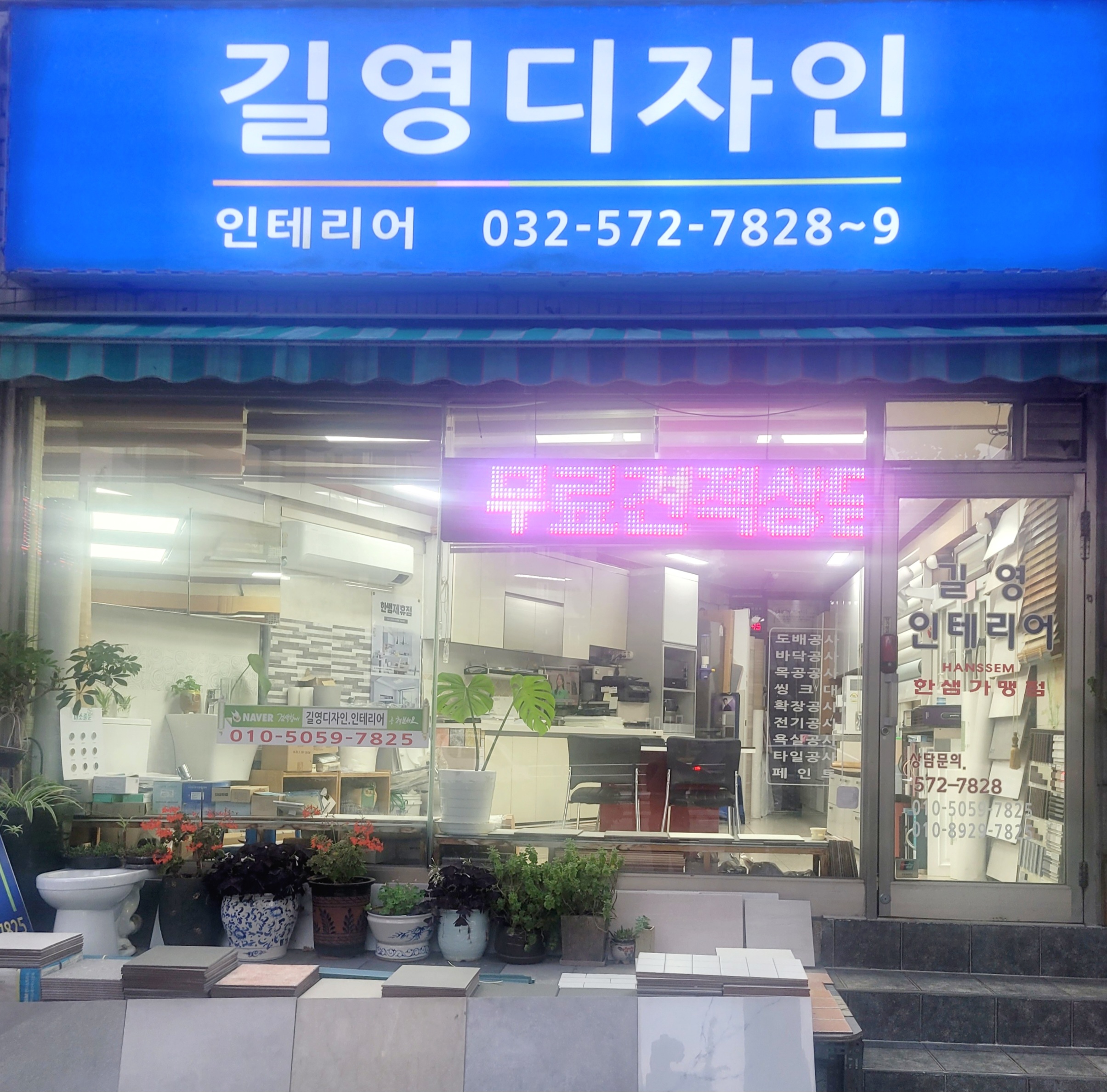 길영디자인인테리어