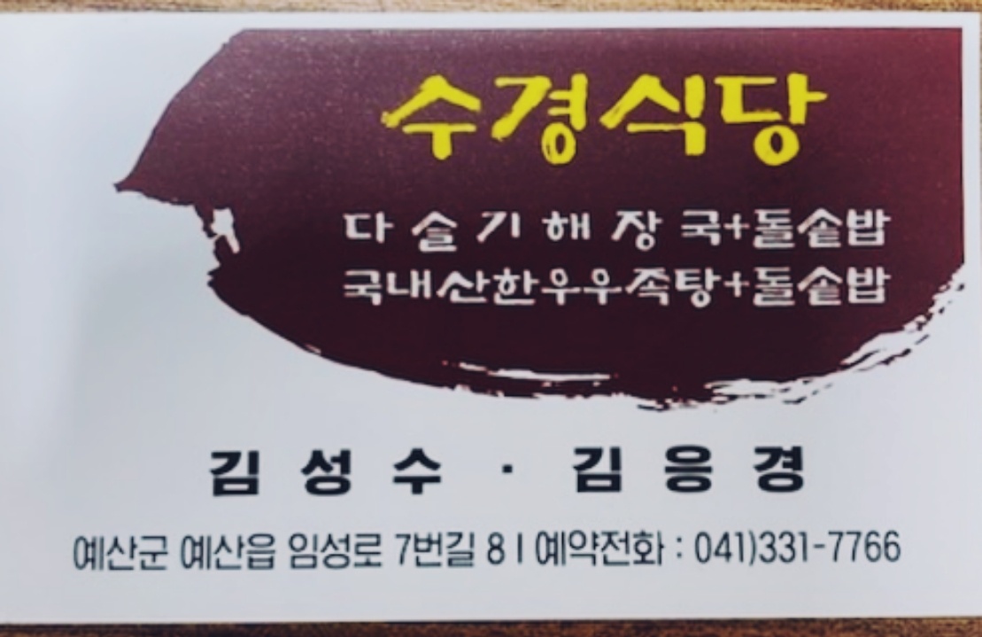 수경식당