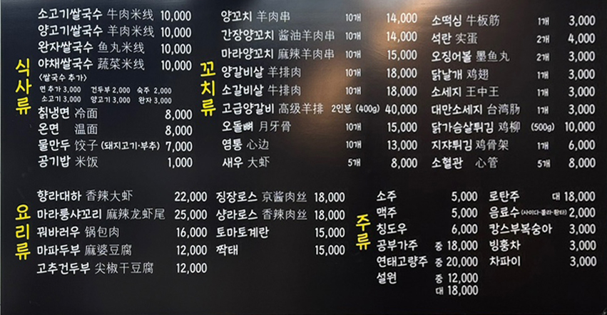 미객 양꼬치 운남쌀국수