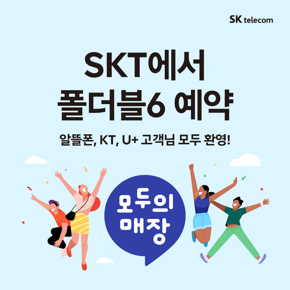 SK텔레콤 MD대리점 상동로점