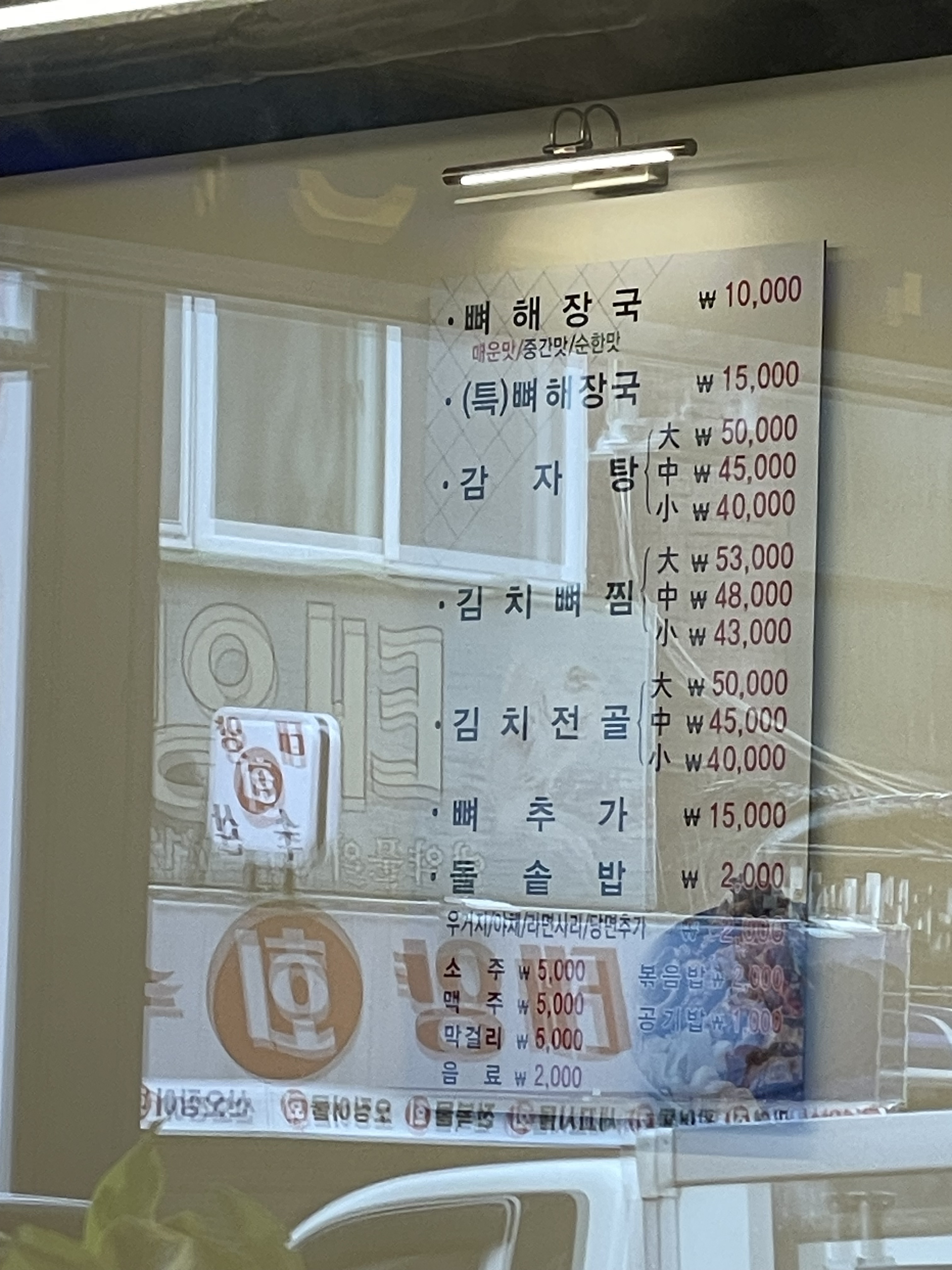 삼용이 감자탕 뼈해장국