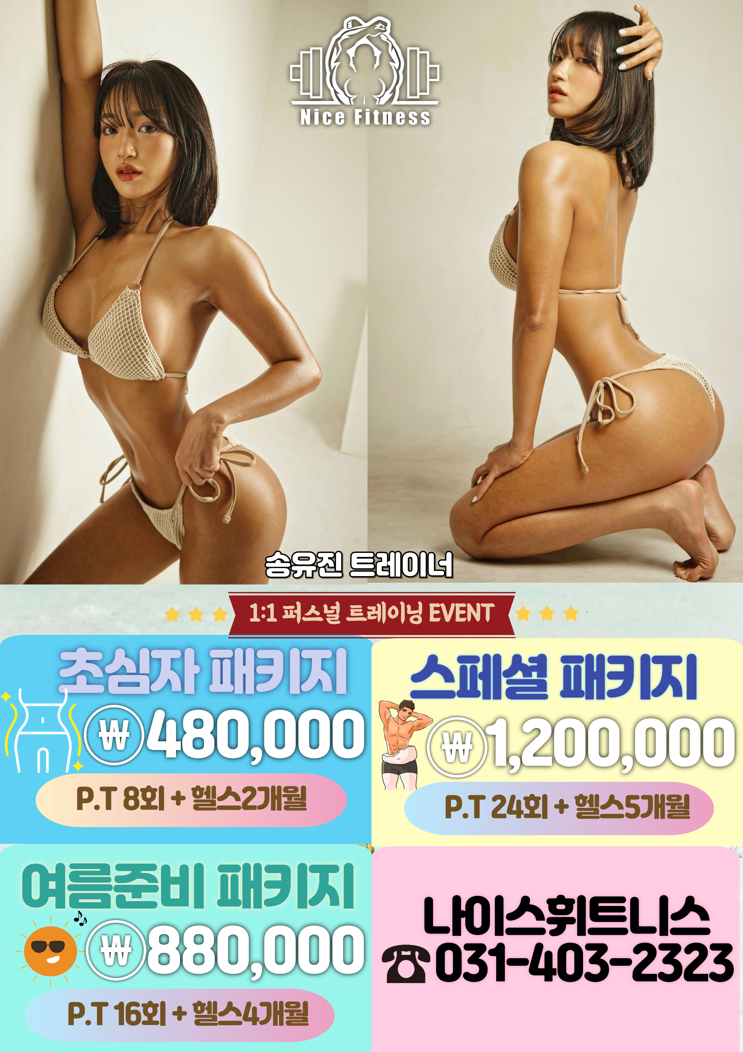 나이스휘트니스