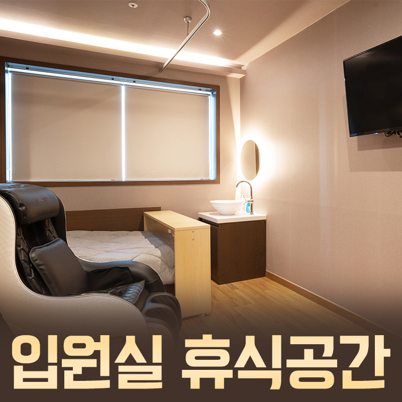 향남S한의원