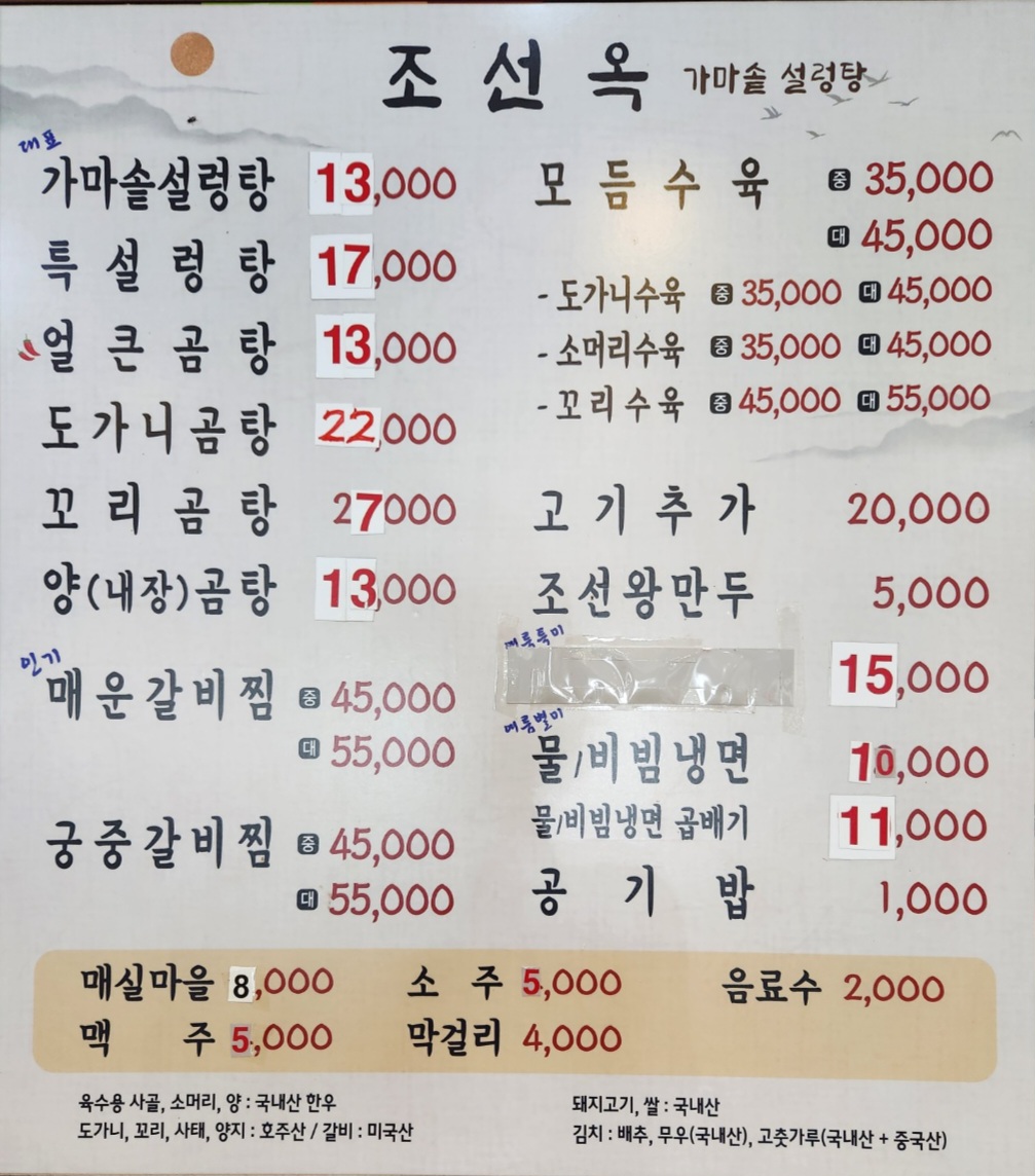 조선옥