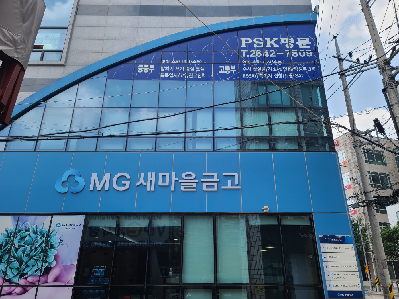 PSK명문학원 대표 이미지