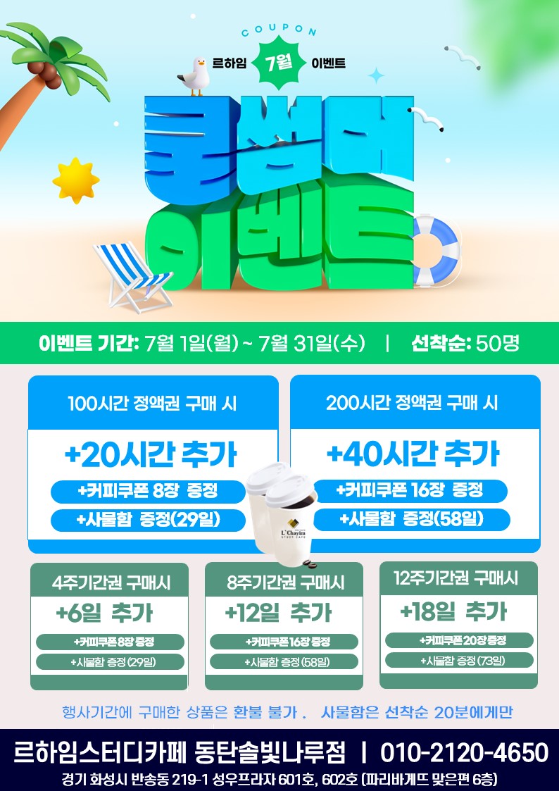 르하임스터디카페 동탄솔빛나루점
